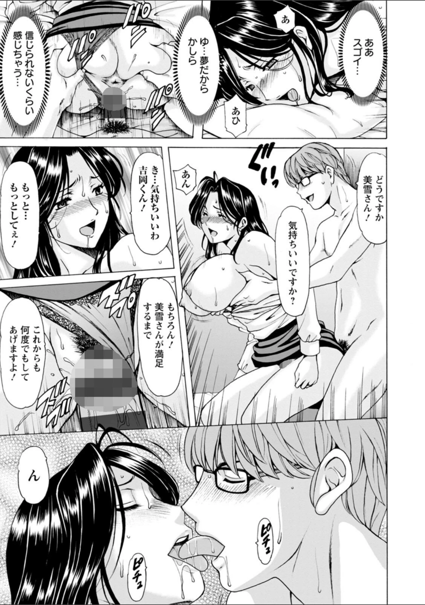 「人妻の貌〜アナルを狩られた女たち〜」（星野竜一） 試し読み 20ページ目