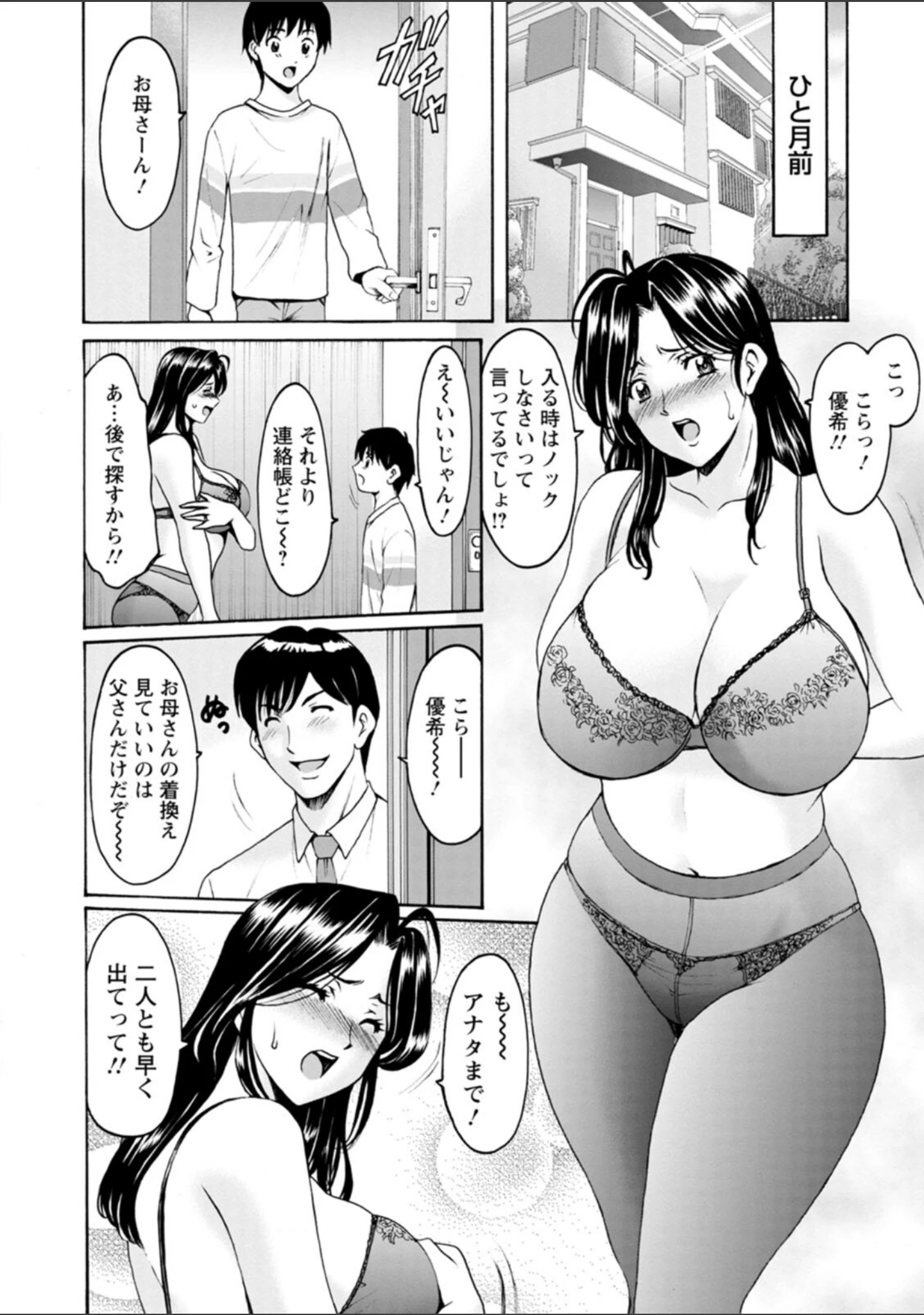 「人妻の貌〜アナルを狩られた女たち〜」（星野竜一） 試し読み 5ページ目