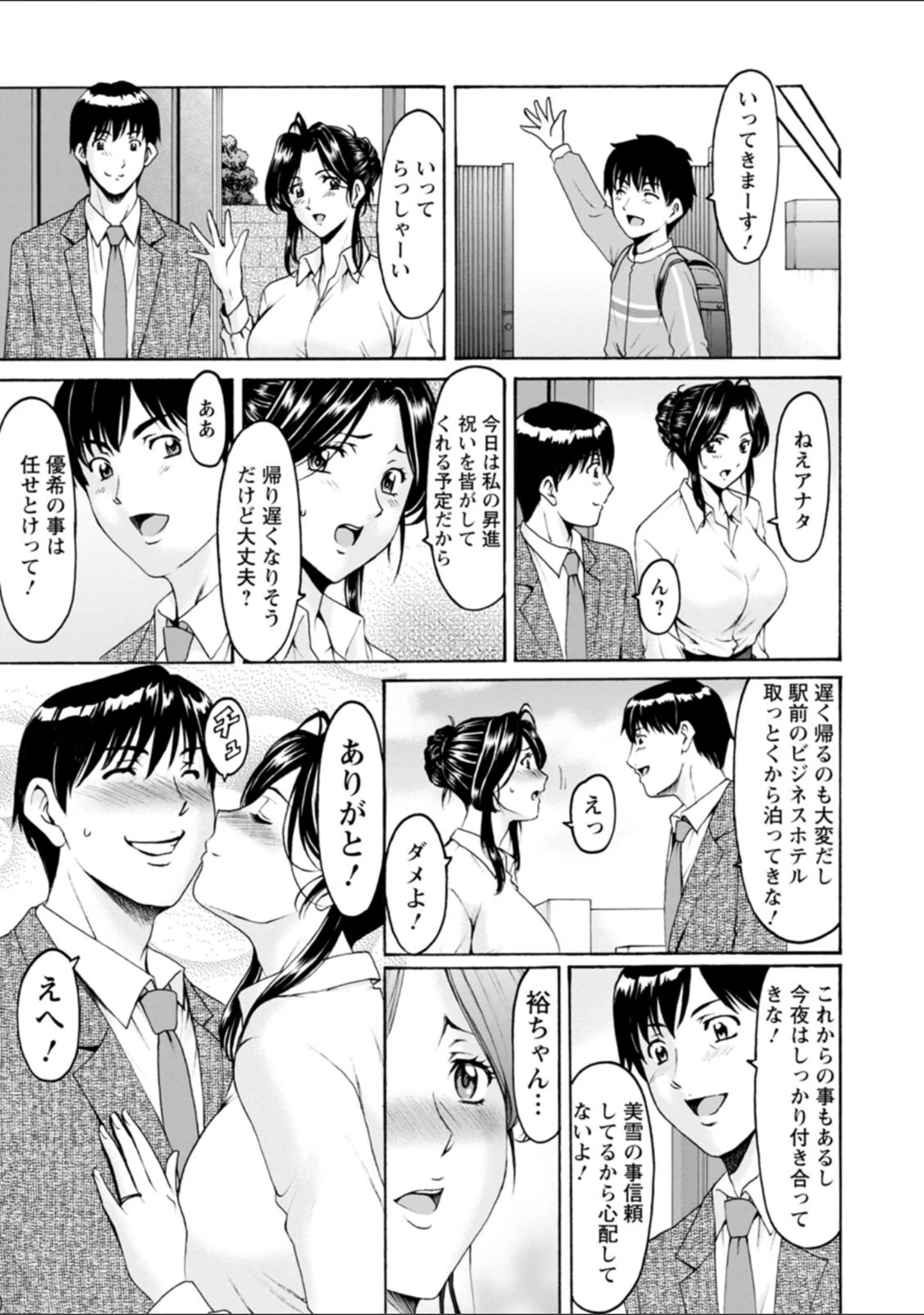 「人妻の貌〜アナルを狩られた女たち〜」（星野竜一） 試し読み 6ページ目