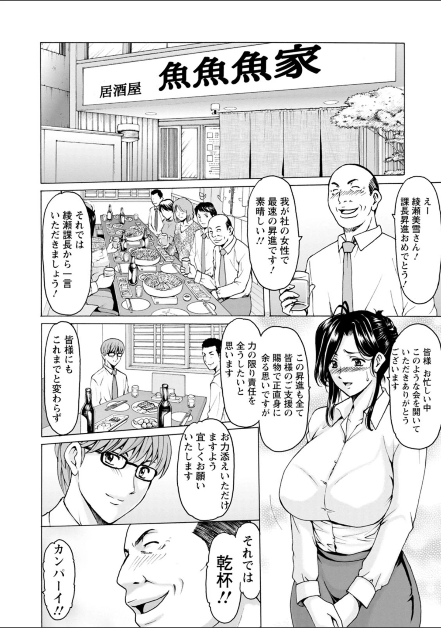 「人妻の貌〜アナルを狩られた女たち〜」（星野竜一） 試し読み 7ページ目