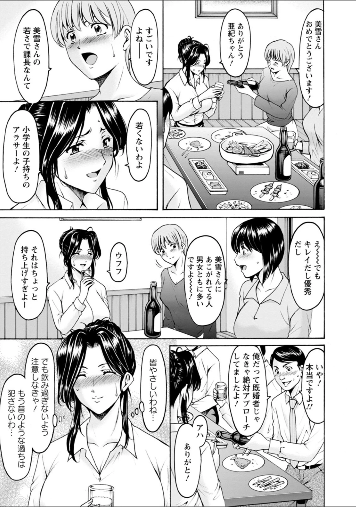 「人妻の貌〜アナルを狩られた女たち〜」（星野竜一） 試し読み 8ページ目
