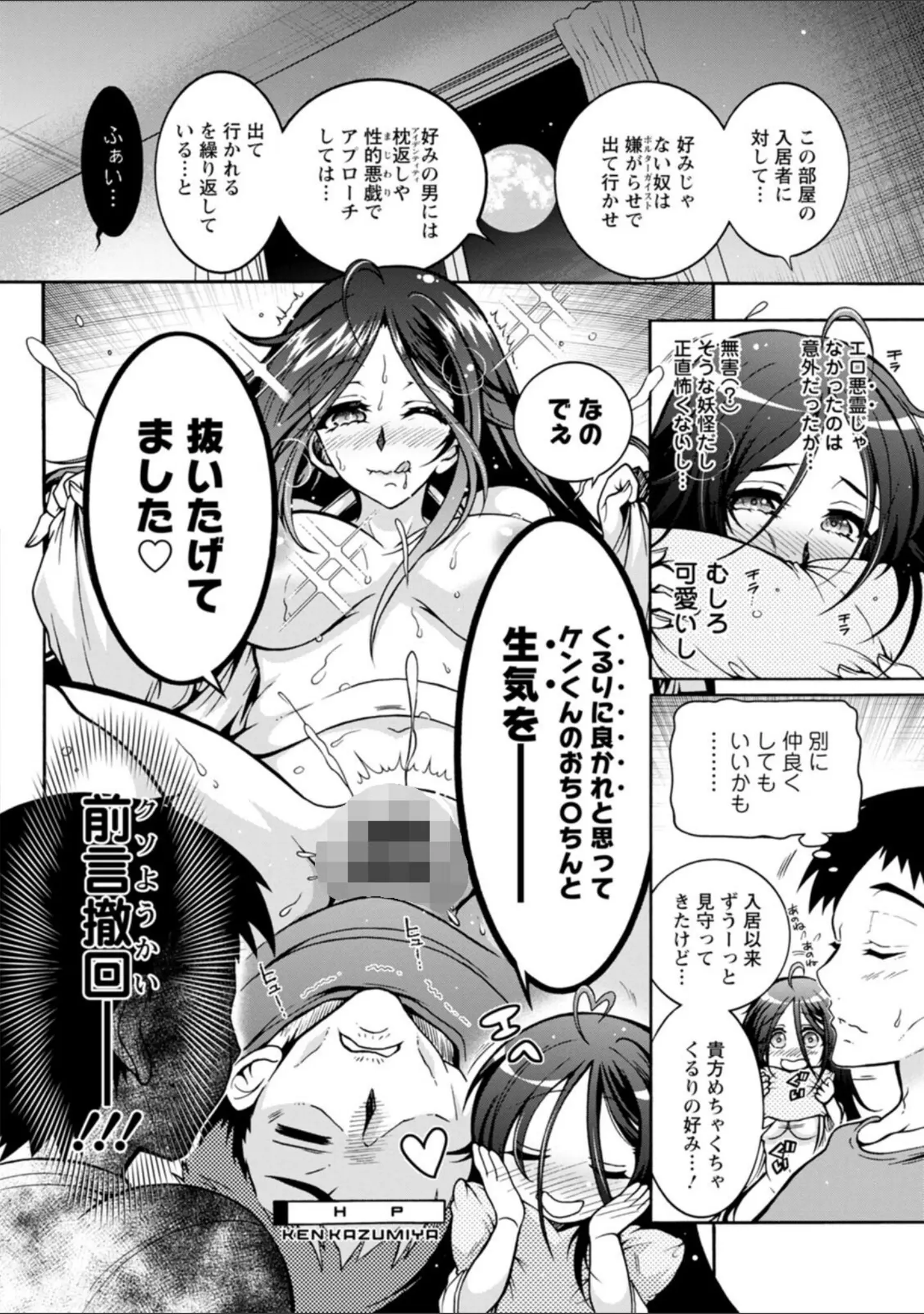 「妖快えっちっち」（ほんだありま） 試し読み 12ページ目