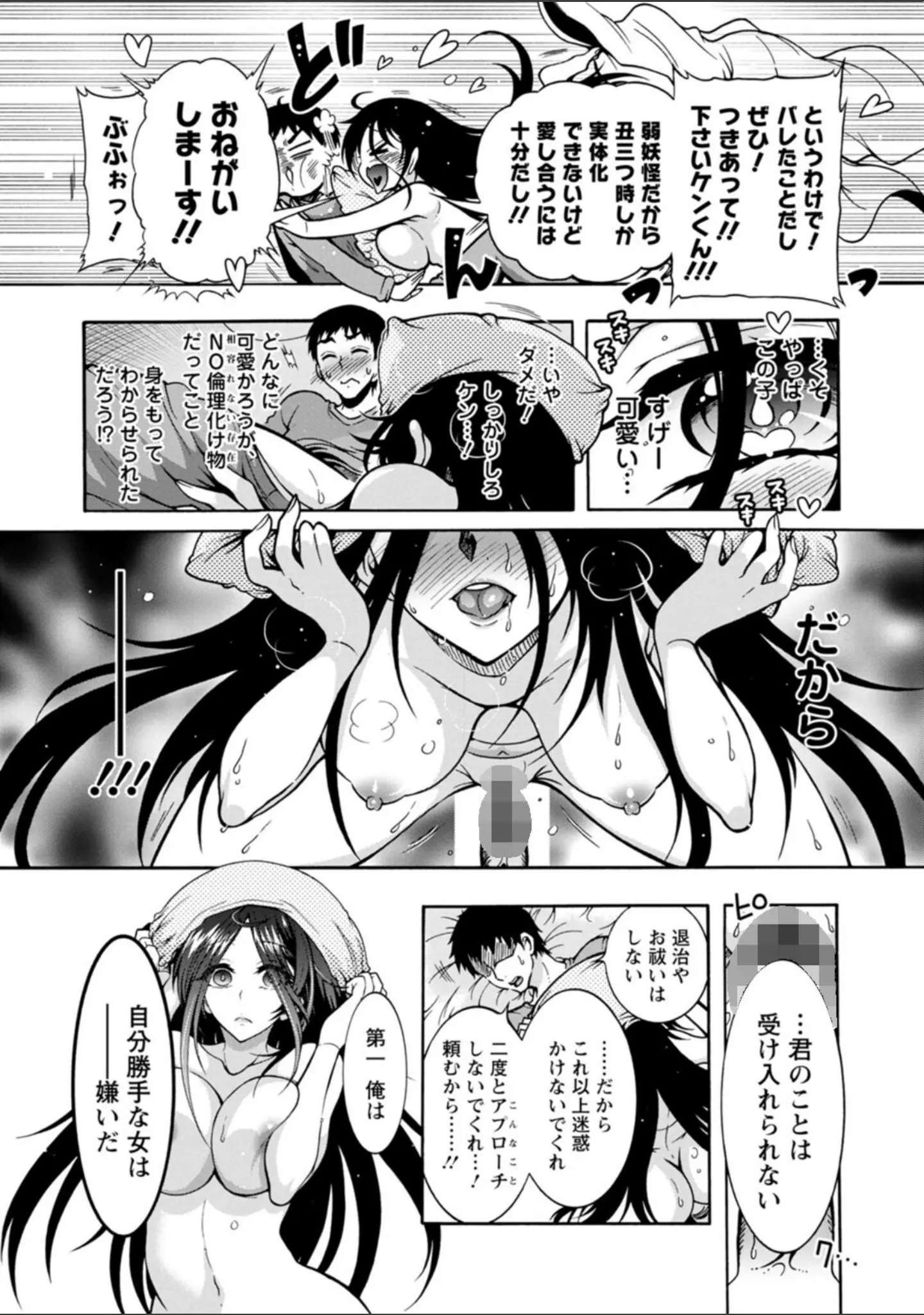 「妖快えっちっち」（ほんだありま） 試し読み 13ページ目