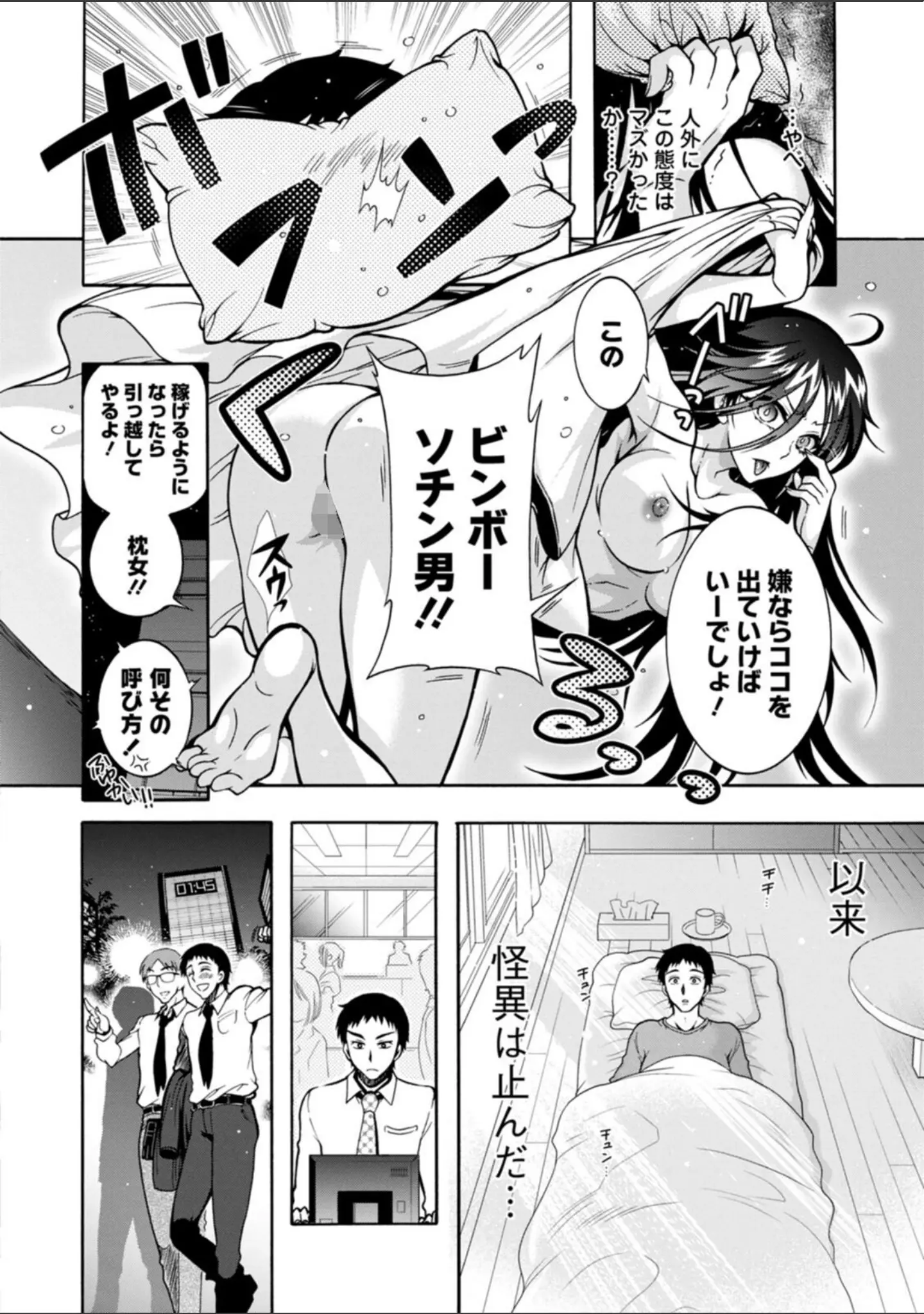 「妖快えっちっち」（ほんだありま） 試し読み 14ページ目