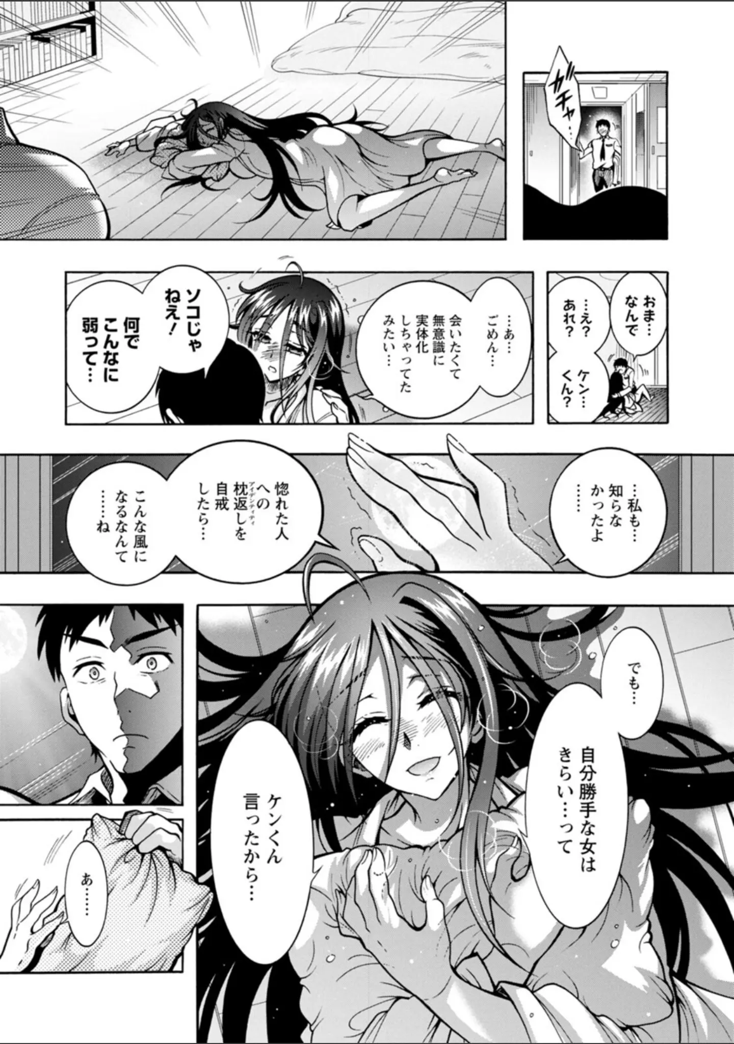 「妖快えっちっち」（ほんだありま） 試し読み 15ページ目