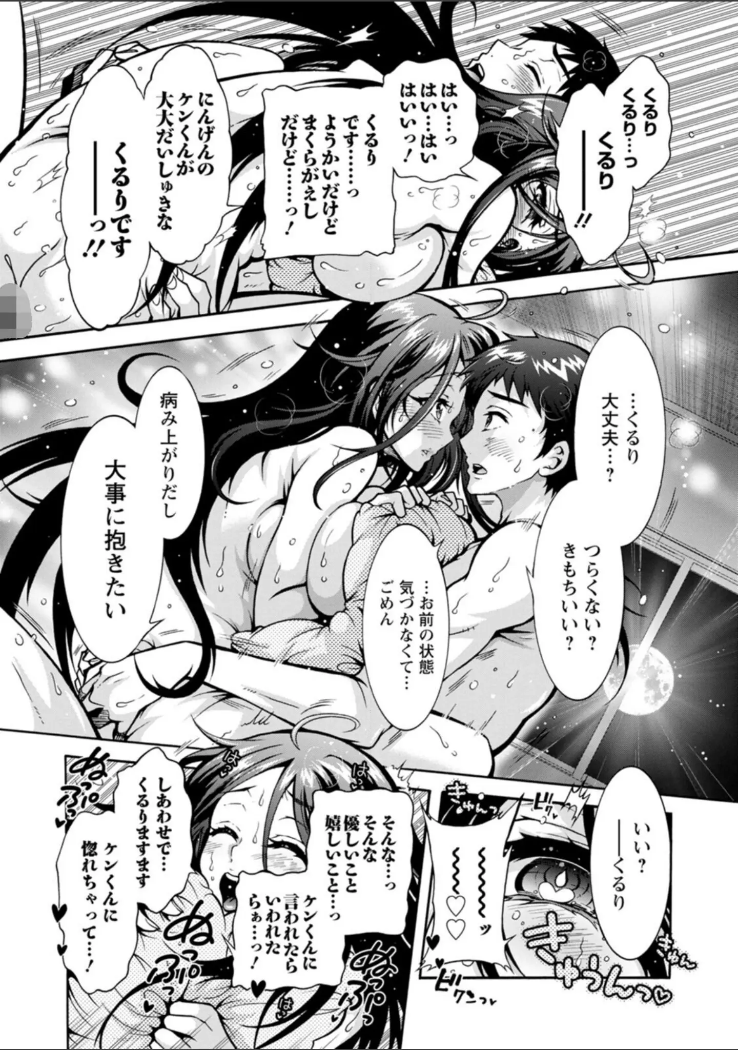 「妖快えっちっち」（ほんだありま） 試し読み 19ページ目