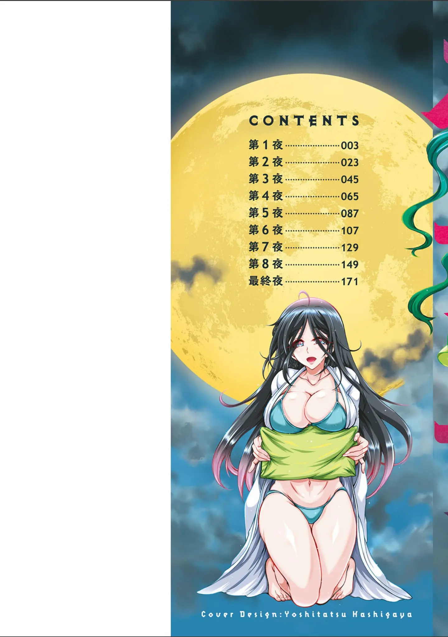 「妖快えっちっち」（ほんだありま） 試し読み 2ページ目