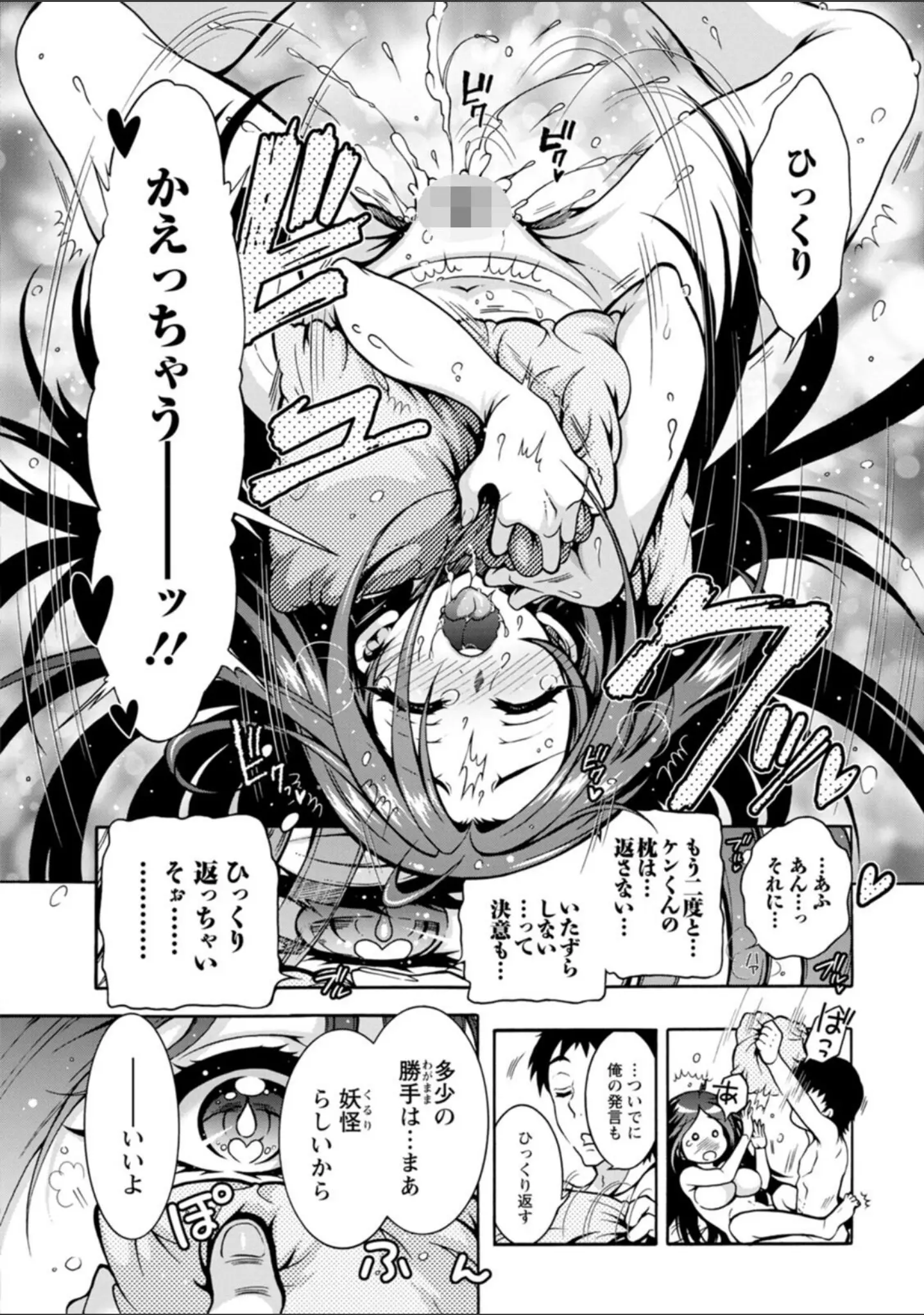 「妖快えっちっち」（ほんだありま） 試し読み 20ページ目