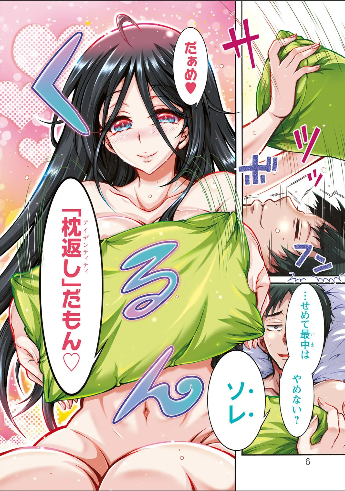 「妖快えっちっち」（ほんだありま） 試し読み 6ページ目