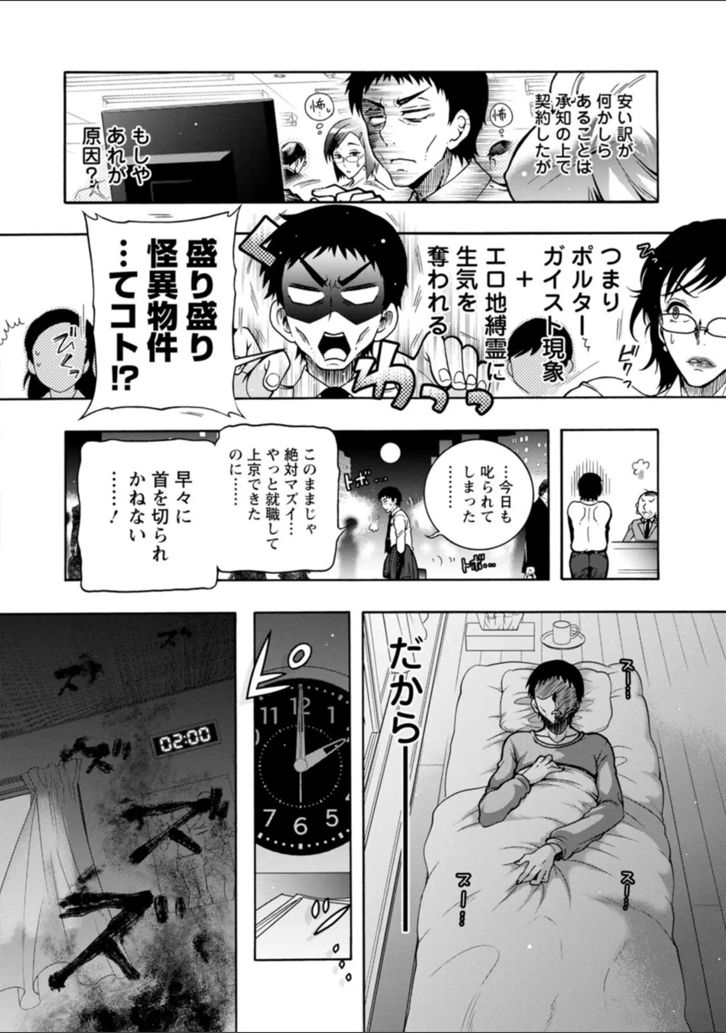 「妖快えっちっち」（ほんだありま） 試し読み 8ページ目