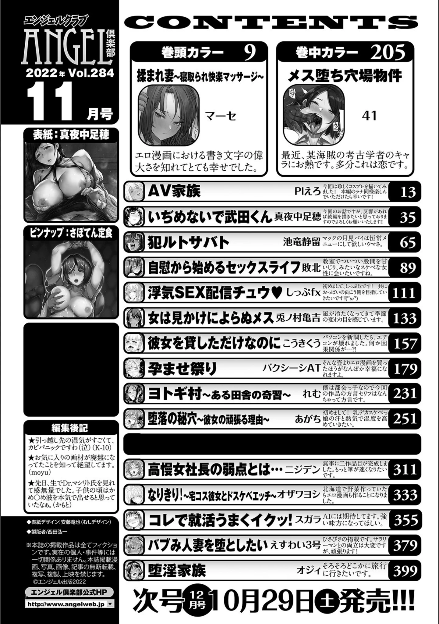 「ANGEL倶楽部 2022年11月号」（ANGEL倶楽部編集部） 試し読み 2ページ目