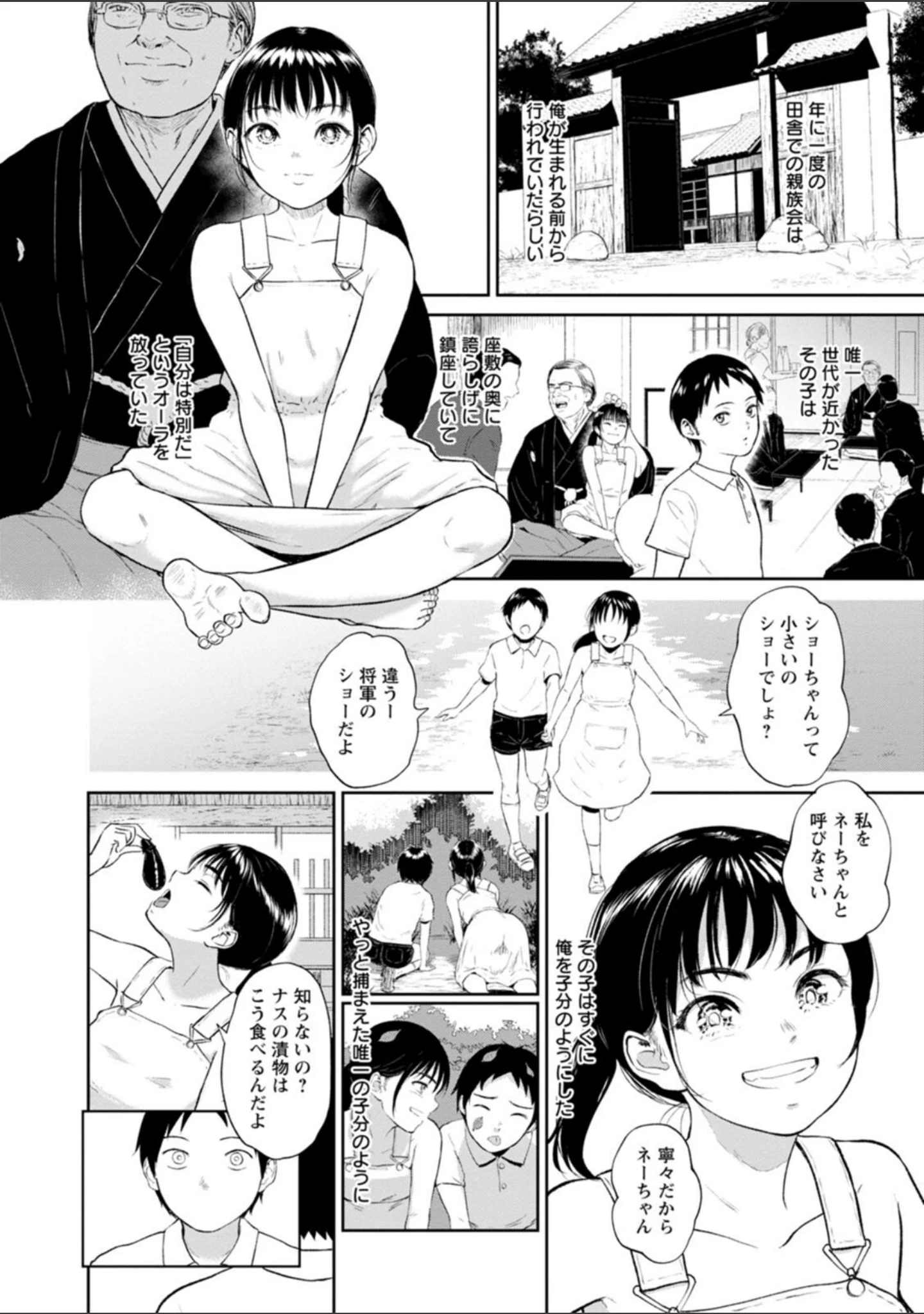 「田舎の女」（ビフィダス） 試し読み 16ページ目