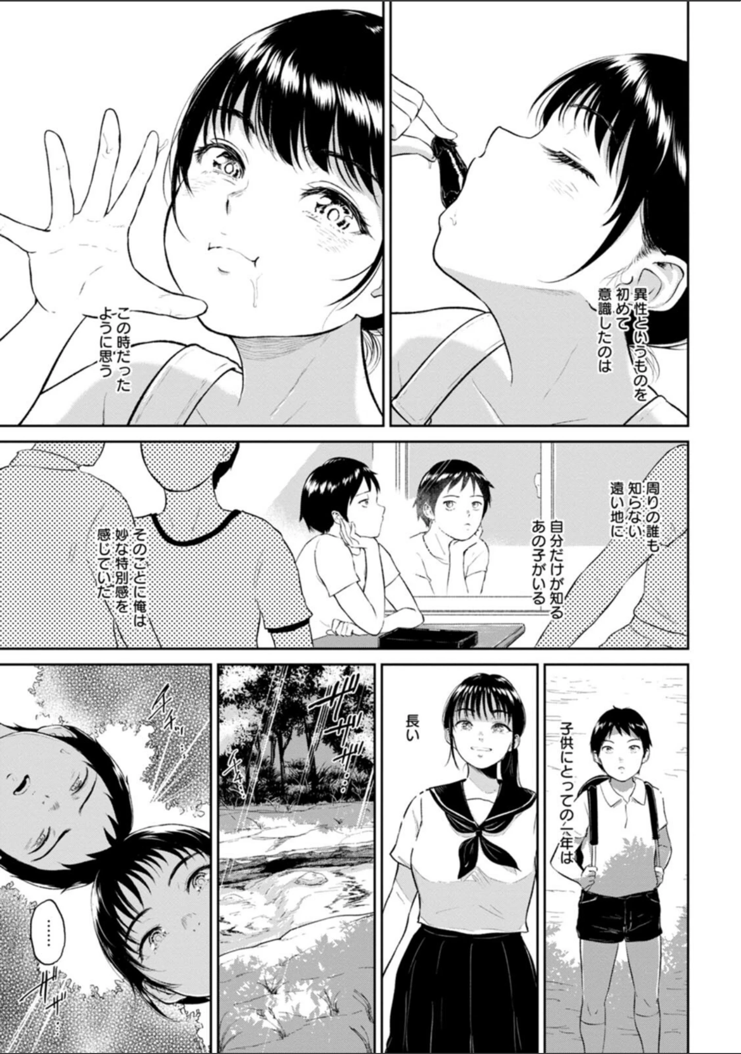 「田舎の女」（ビフィダス） 試し読み 17ページ目