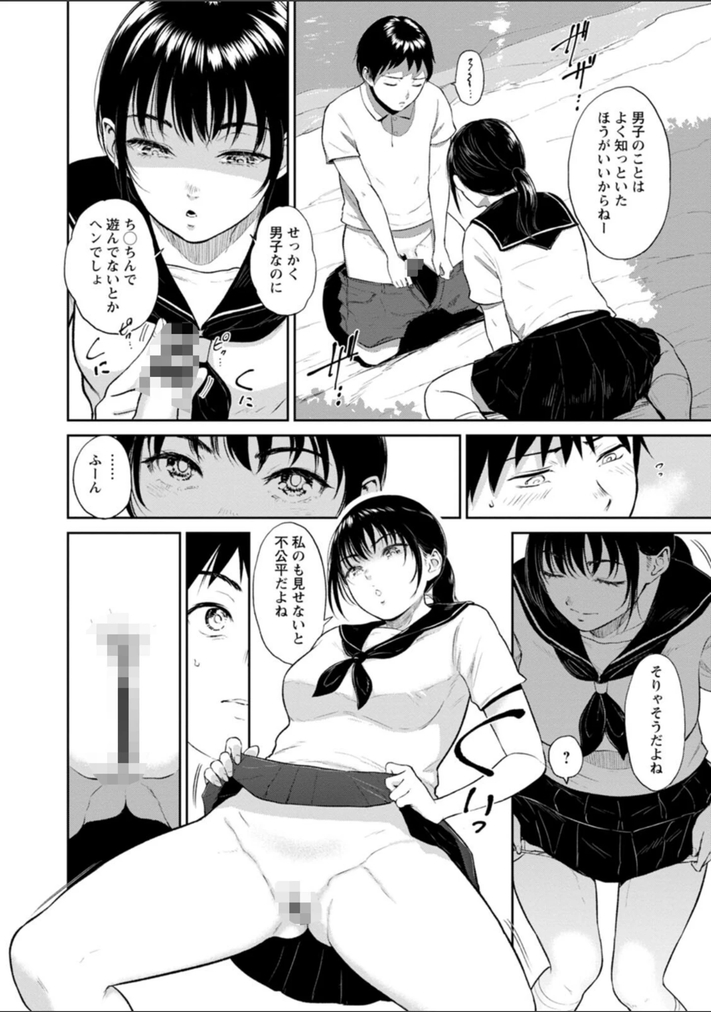 「田舎の女」（ビフィダス） 試し読み 18ページ目