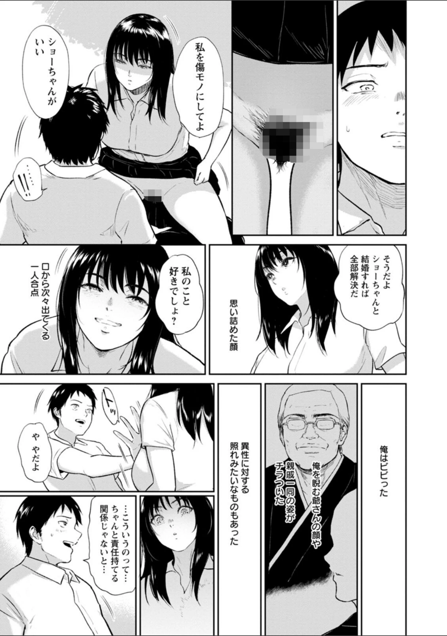 「田舎の女」（ビフィダス） 試し読み 21ページ目
