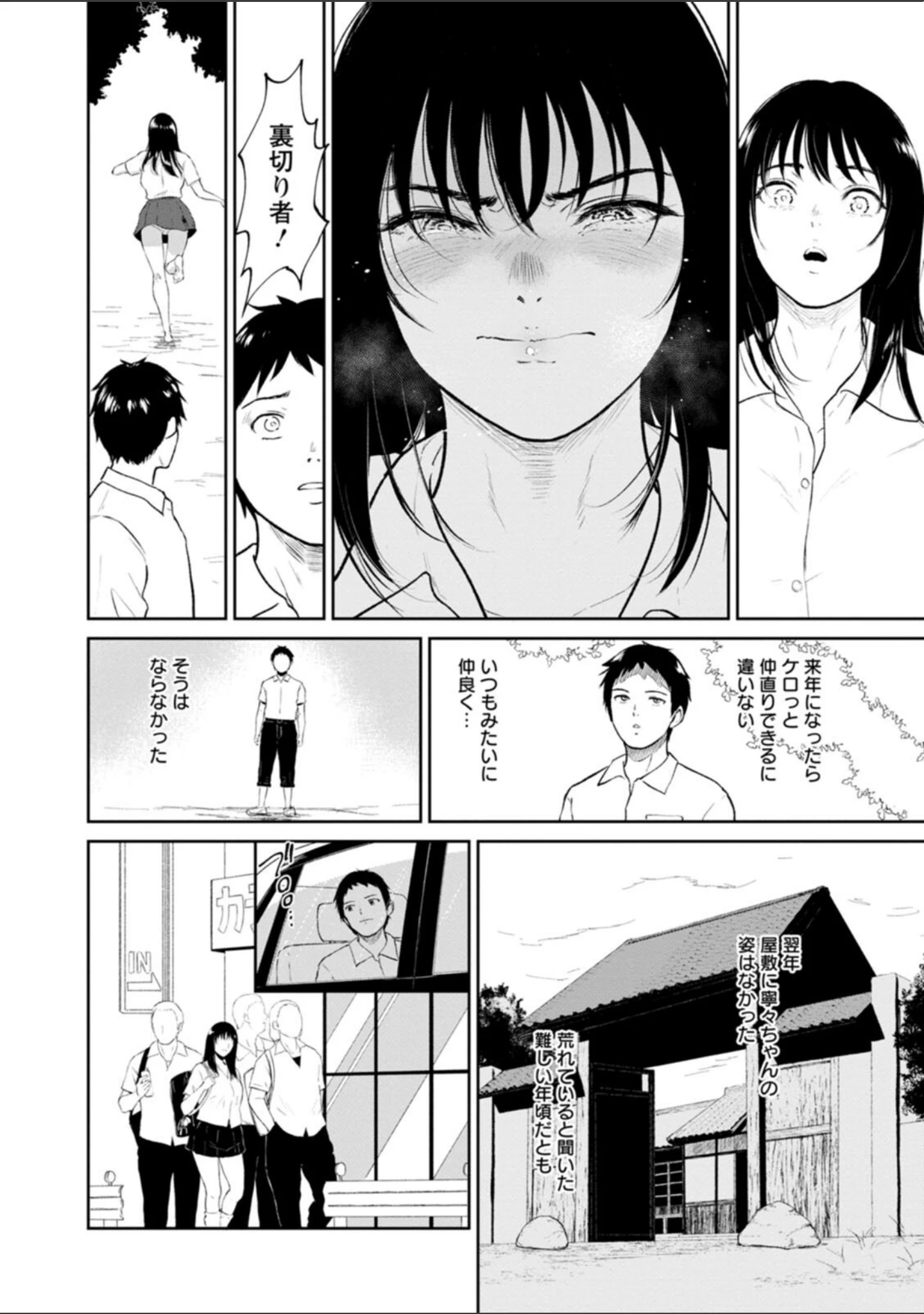 「田舎の女」（ビフィダス） 試し読み 22ページ目