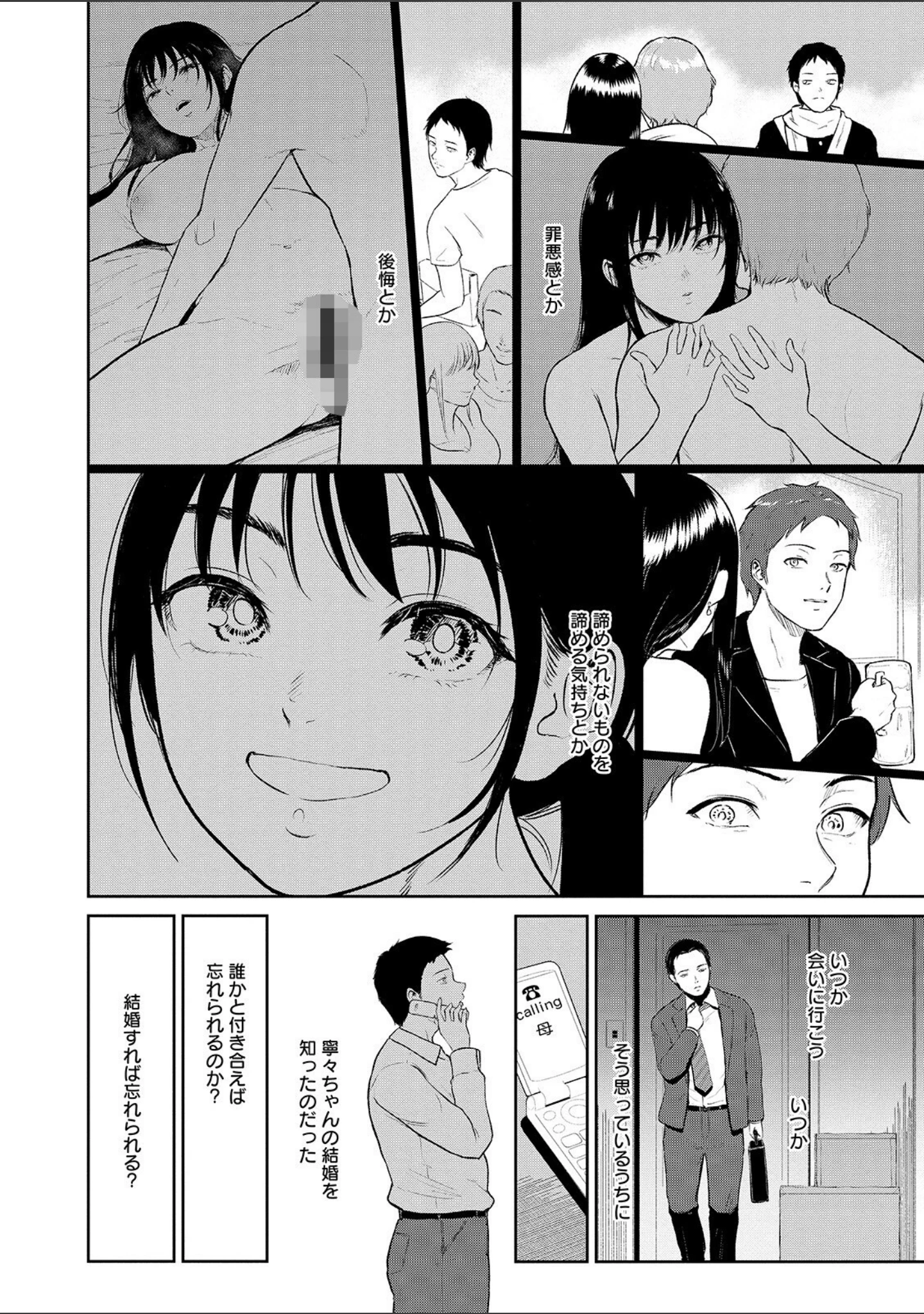 「田舎の女」（ビフィダス） 試し読み 24ページ目