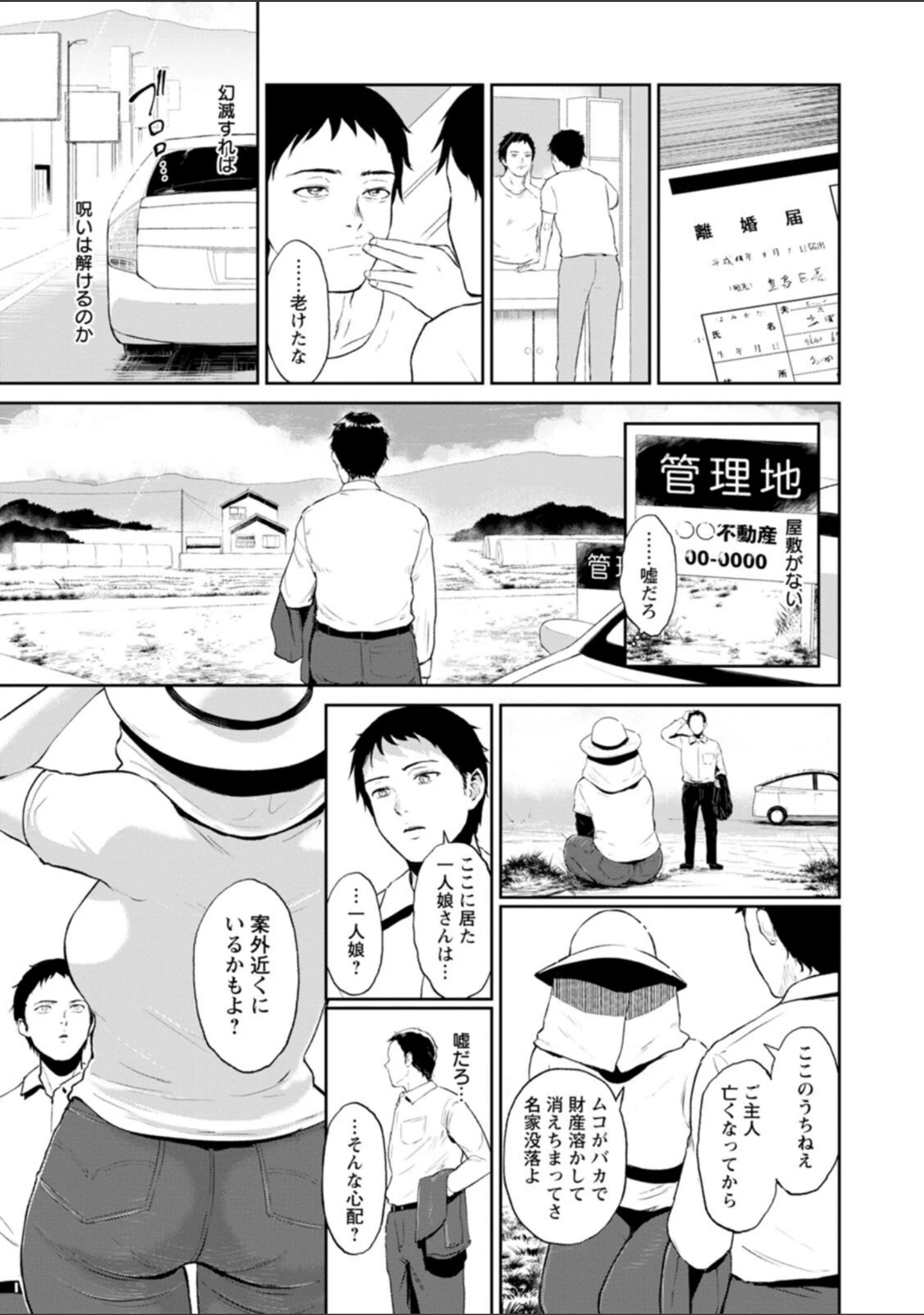 「田舎の女」（ビフィダス） 試し読み 25ページ目