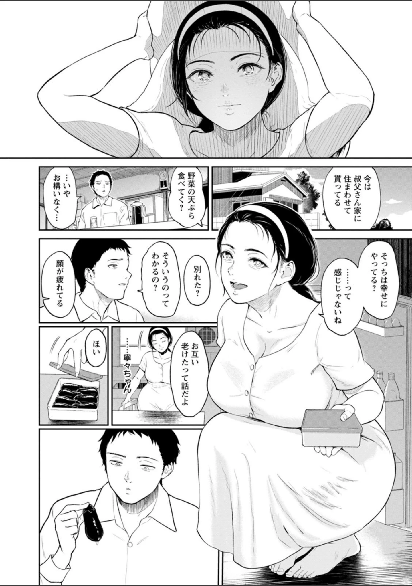 「田舎の女」（ビフィダス） 試し読み 26ページ目