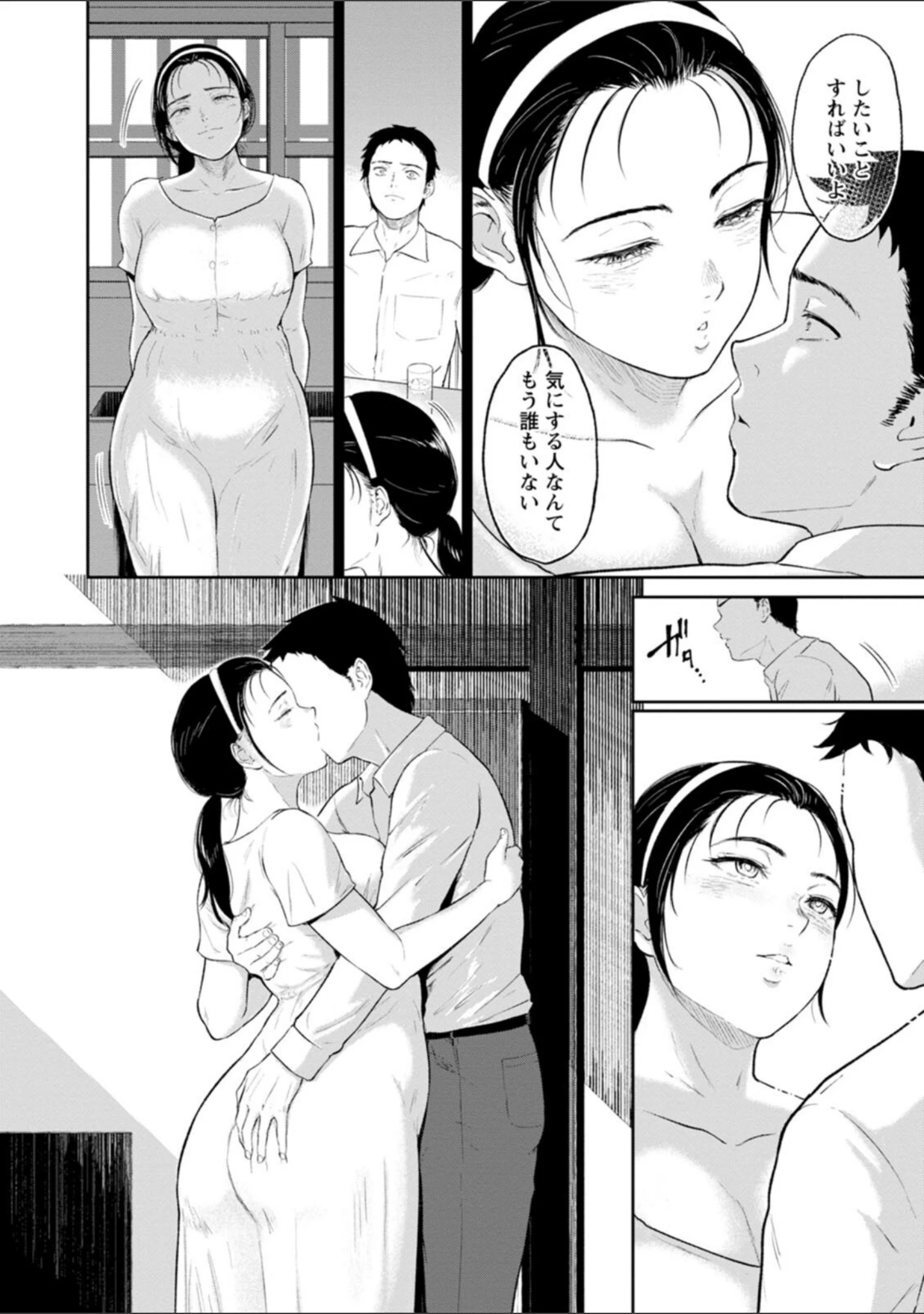 「田舎の女」（ビフィダス） 試し読み 28ページ目