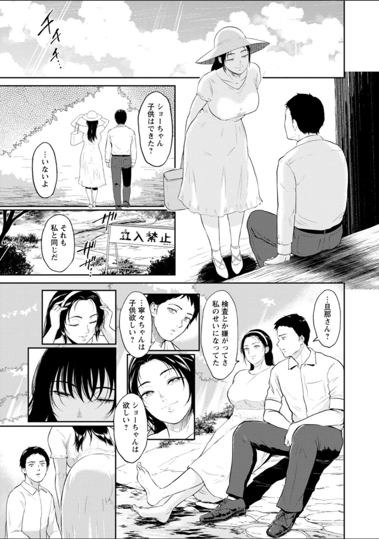 「田舎の女」（ビフィダス） 試し読み 37ページ目