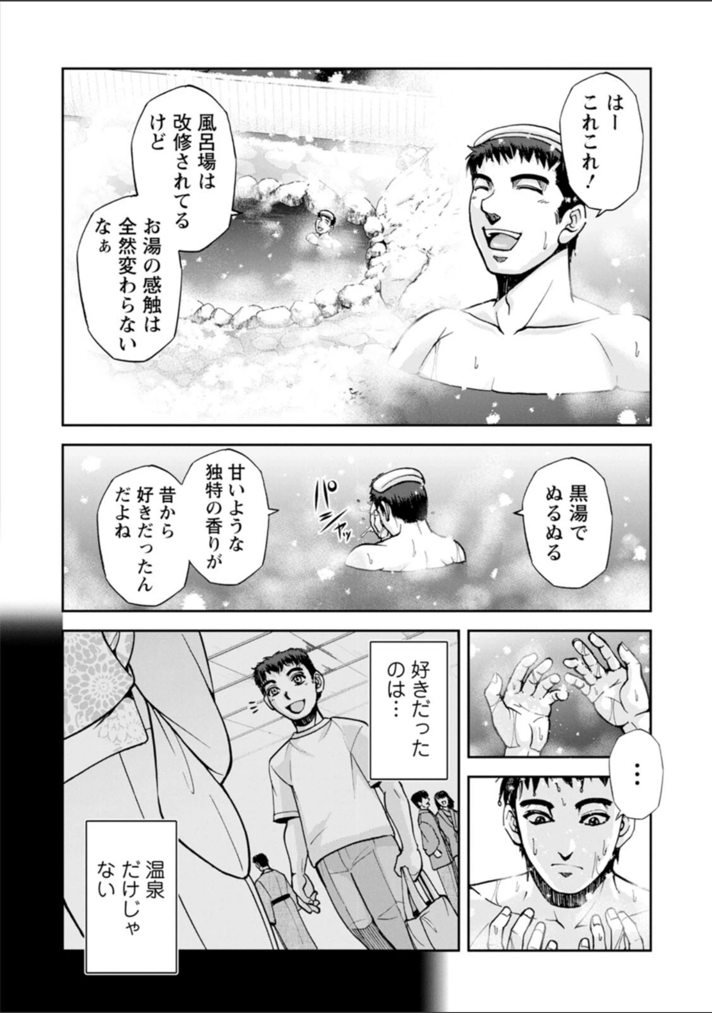 「女将の東子さん」（沙神よしつね） 試し読み 10ページ目