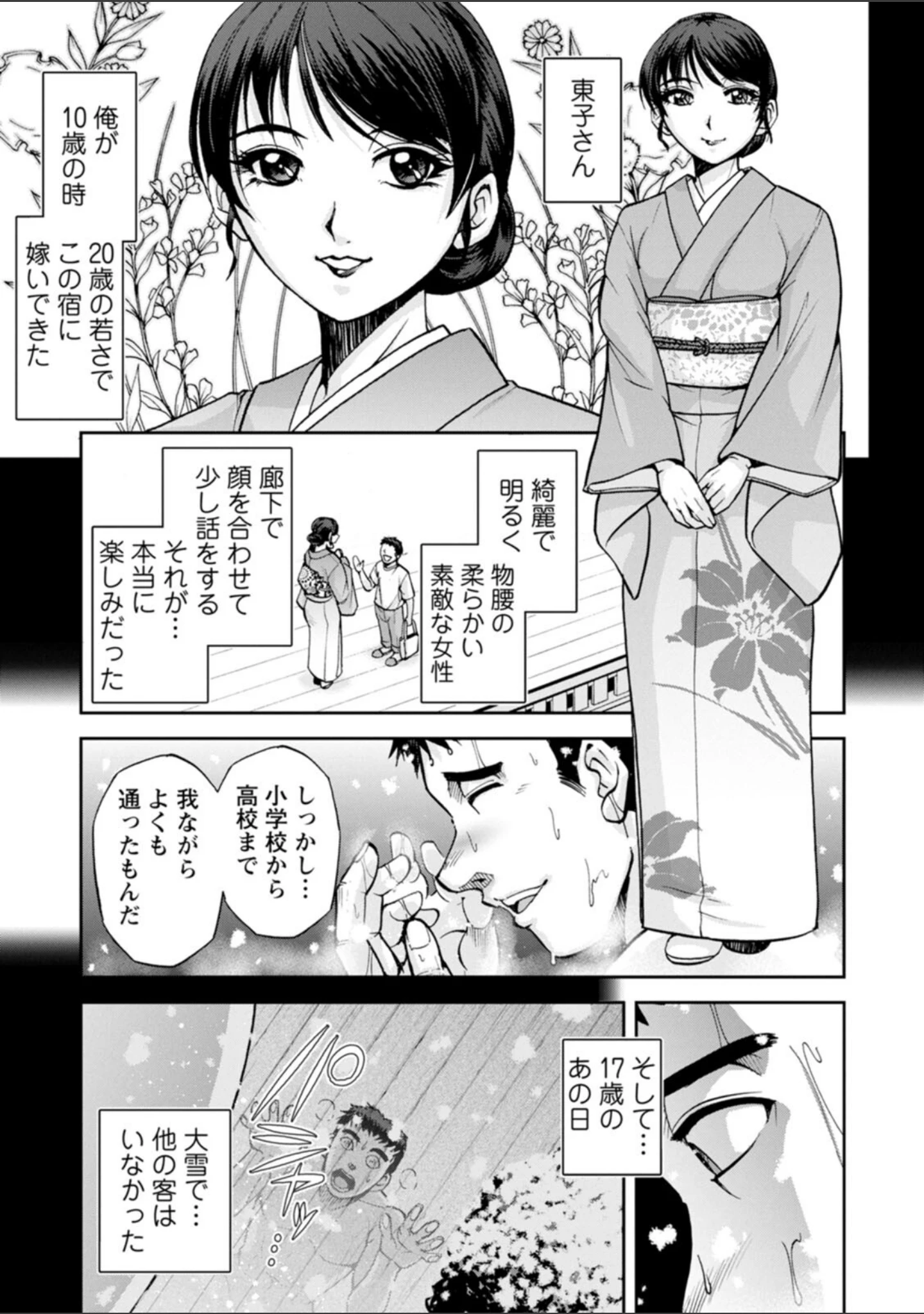 「女将の東子さん」（沙神よしつね） 試し読み 11ページ目