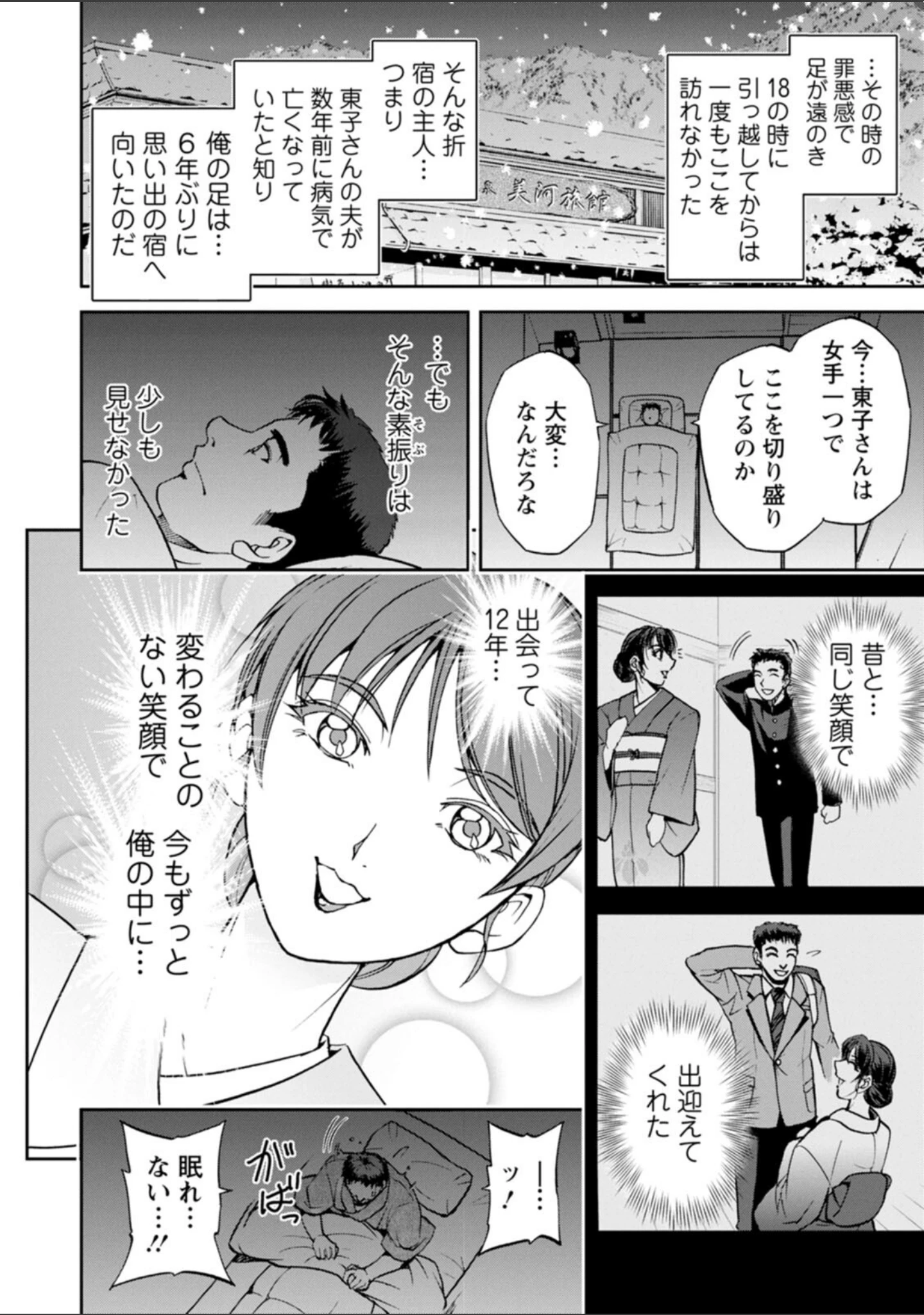「女将の東子さん」（沙神よしつね） 試し読み 14ページ目