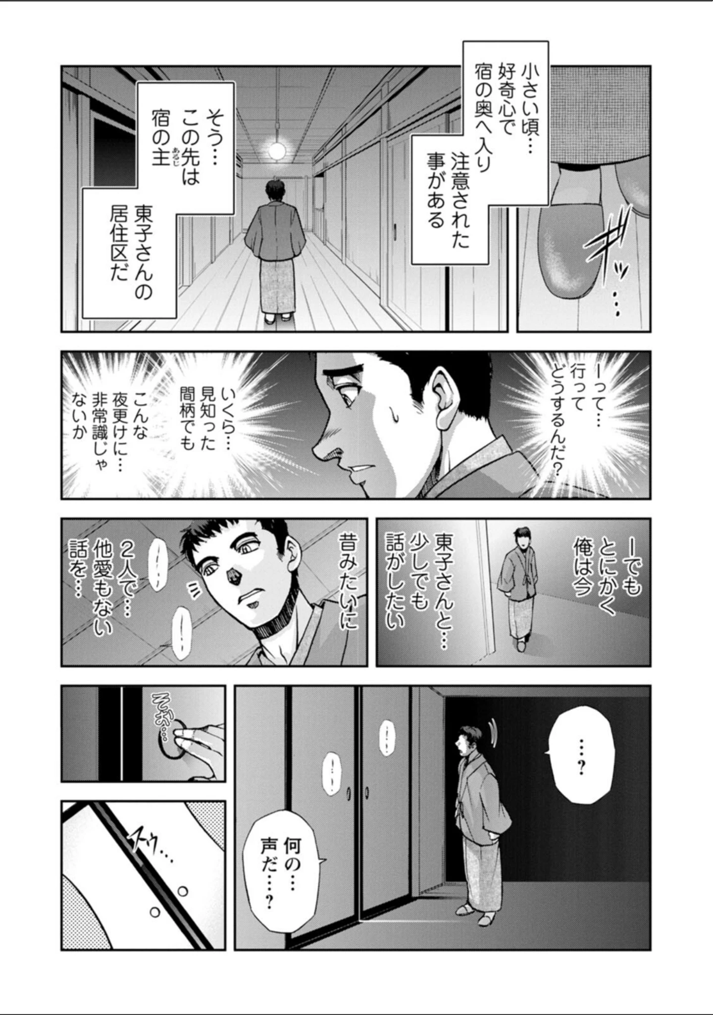 「女将の東子さん」（沙神よしつね） 試し読み 15ページ目
