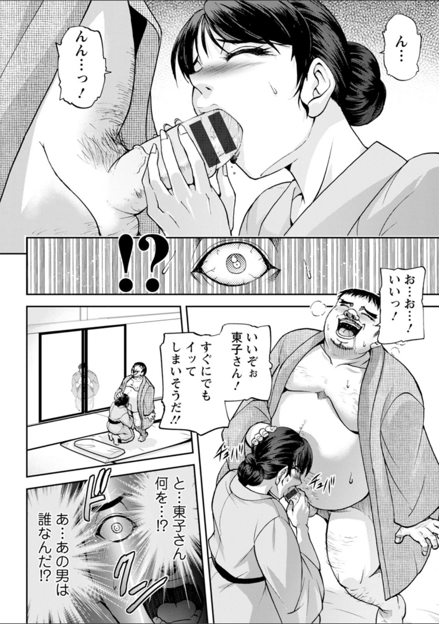 「女将の東子さん」（沙神よしつね） 試し読み 16ページ目