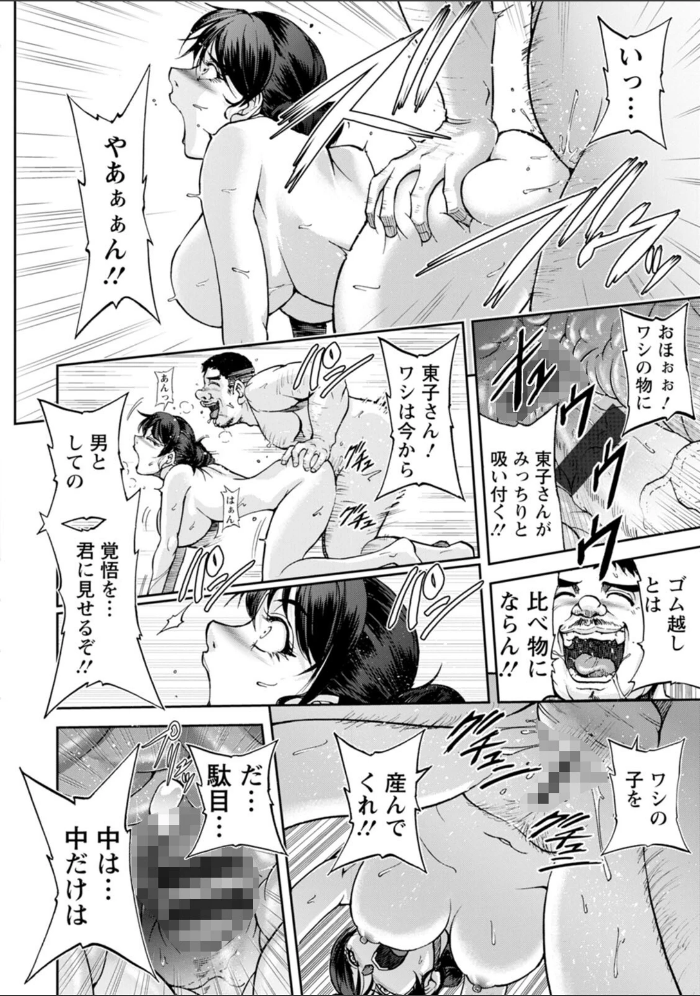 「女将の東子さん」（沙神よしつね） 試し読み 22ページ目