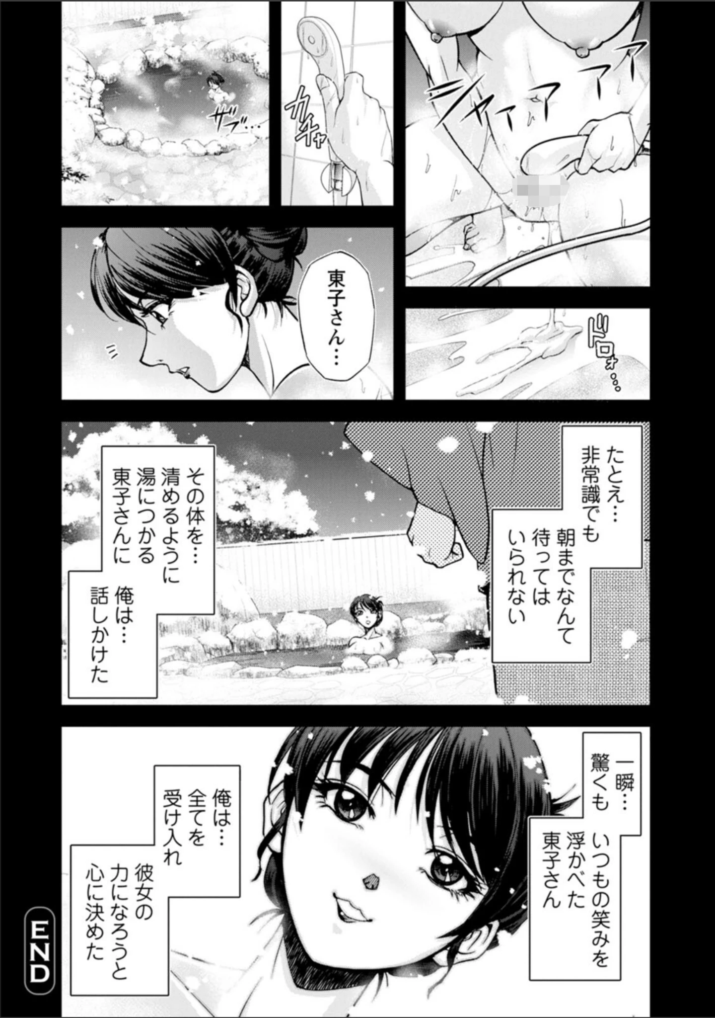「女将の東子さん」（沙神よしつね） 試し読み 24ページ目
