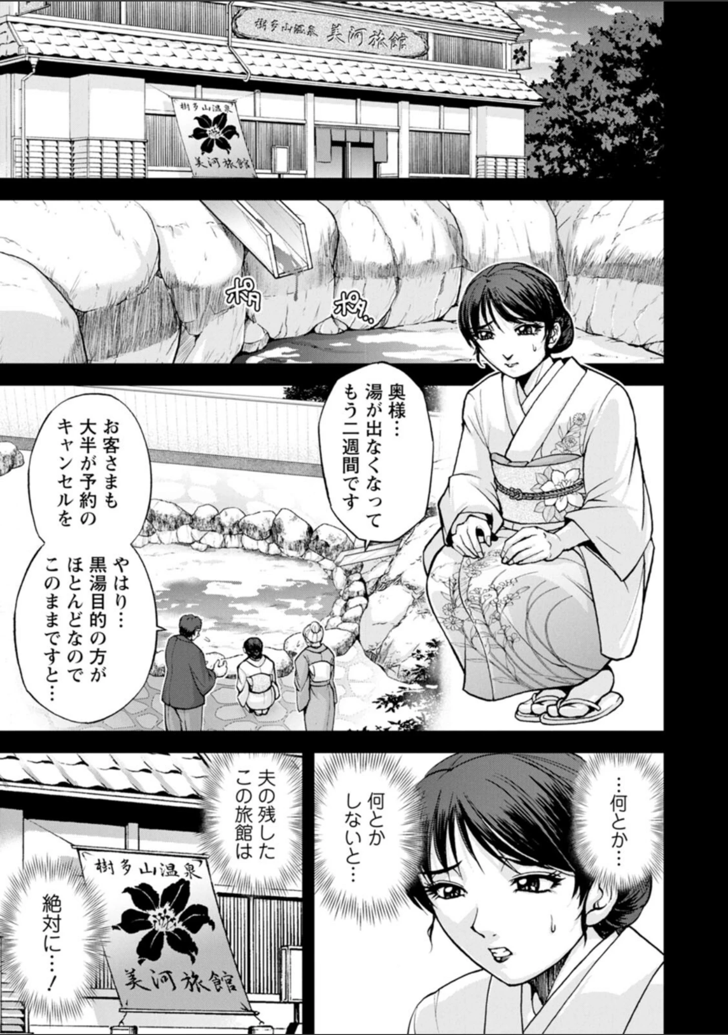 「女将の東子さん」（沙神よしつね） 試し読み 25ページ目