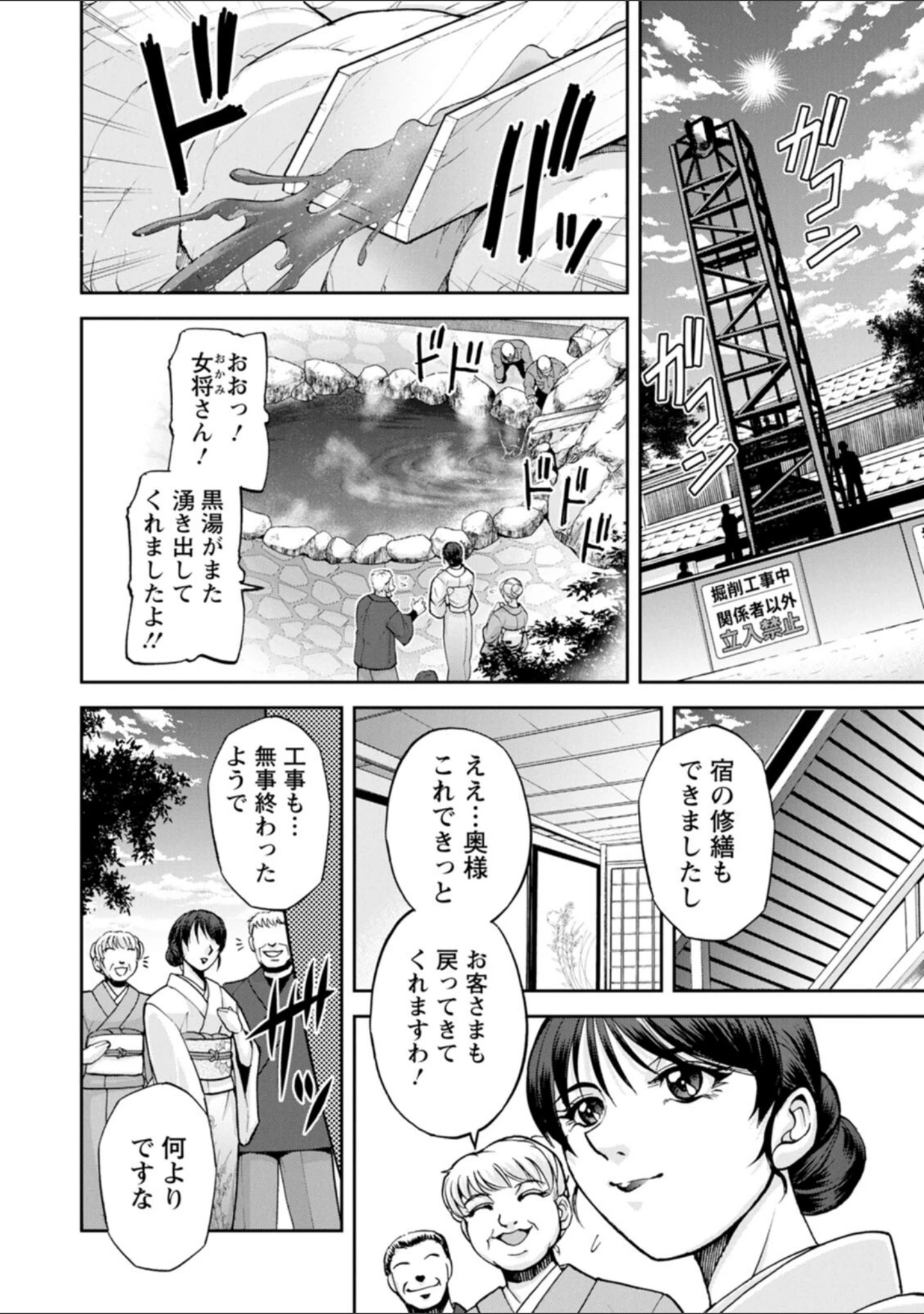 「女将の東子さん」（沙神よしつね） 試し読み 26ページ目
