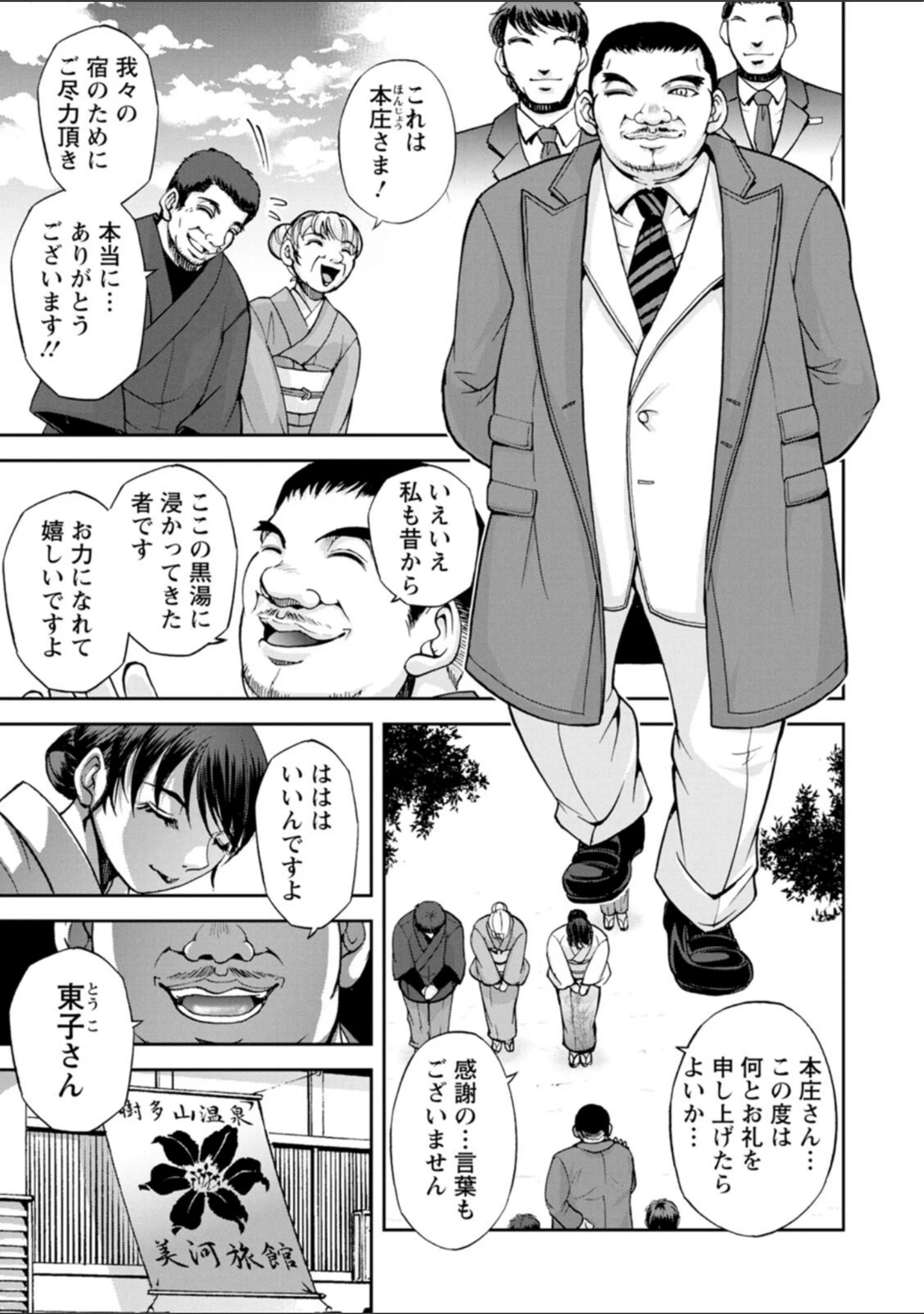 「女将の東子さん」（沙神よしつね） 試し読み 27ページ目