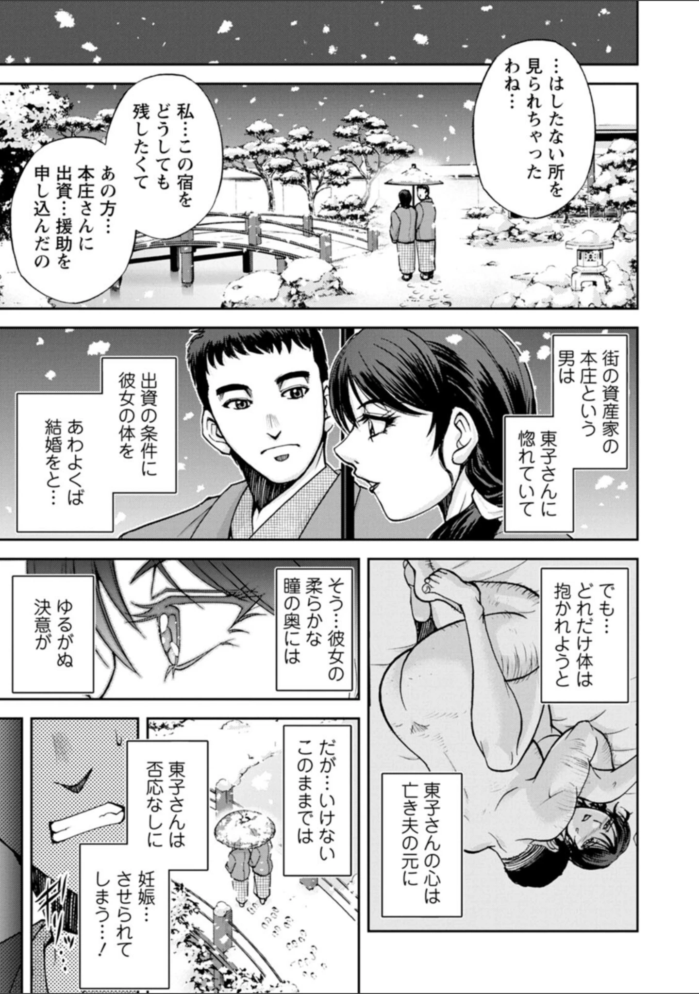 「女将の東子さん」（沙神よしつね） 試し読み 29ページ目