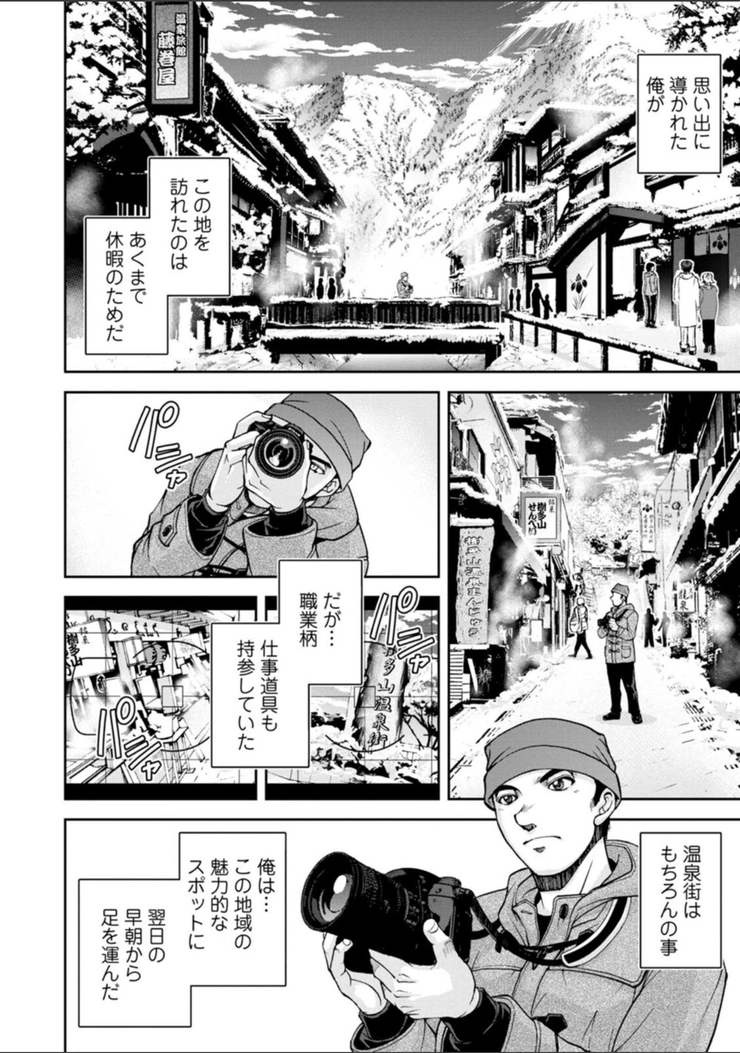 「女将の東子さん」（沙神よしつね） 試し読み 30ページ目