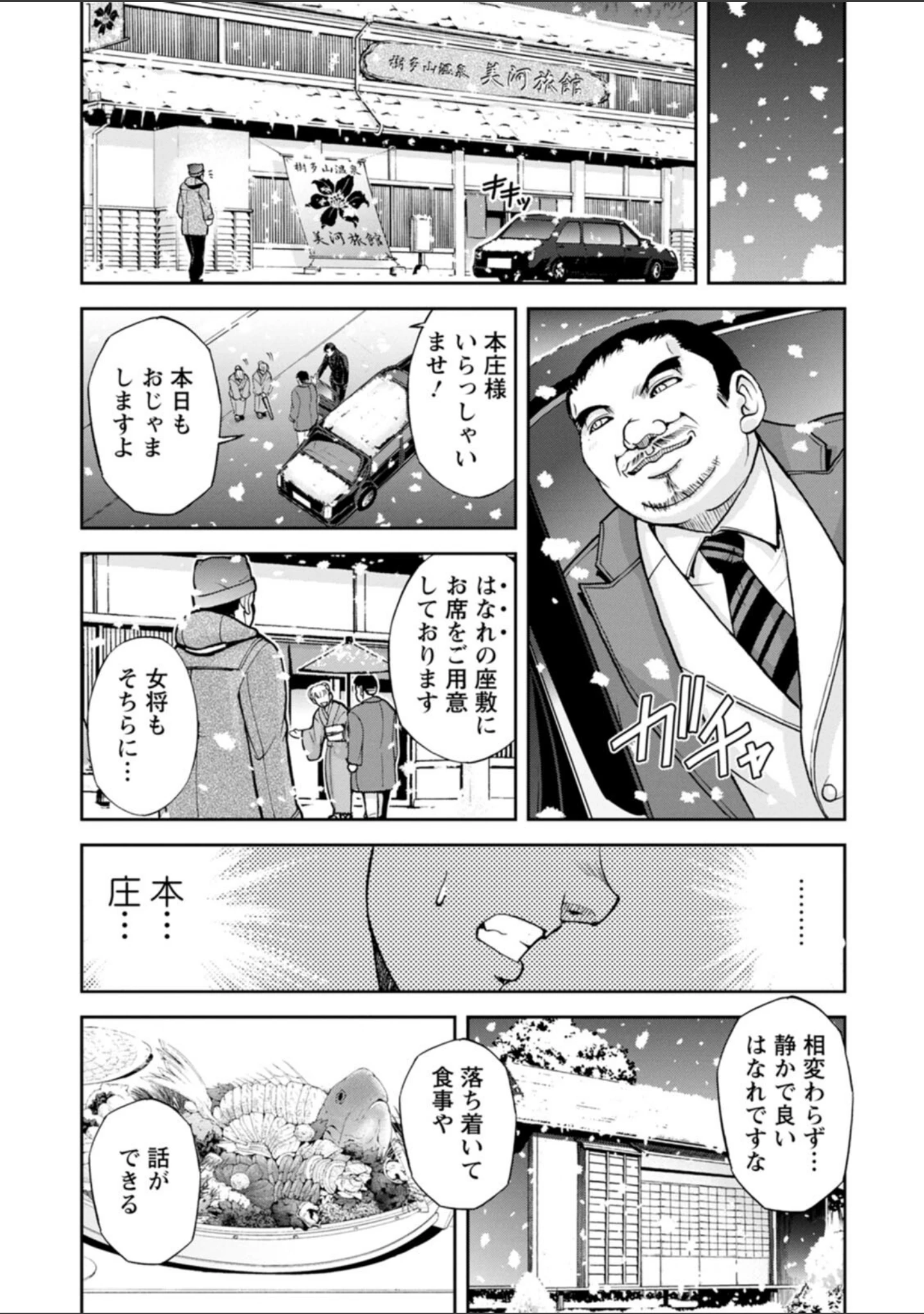 「女将の東子さん」（沙神よしつね） 試し読み 32ページ目