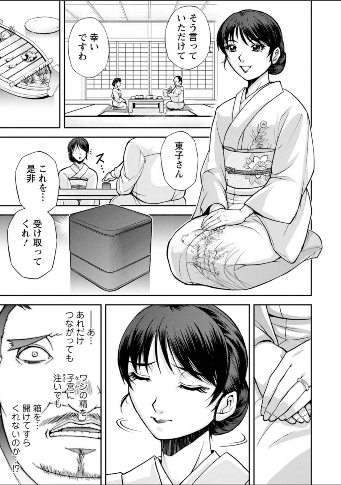 「女将の東子さん」（沙神よしつね） 試し読み 33ページ目