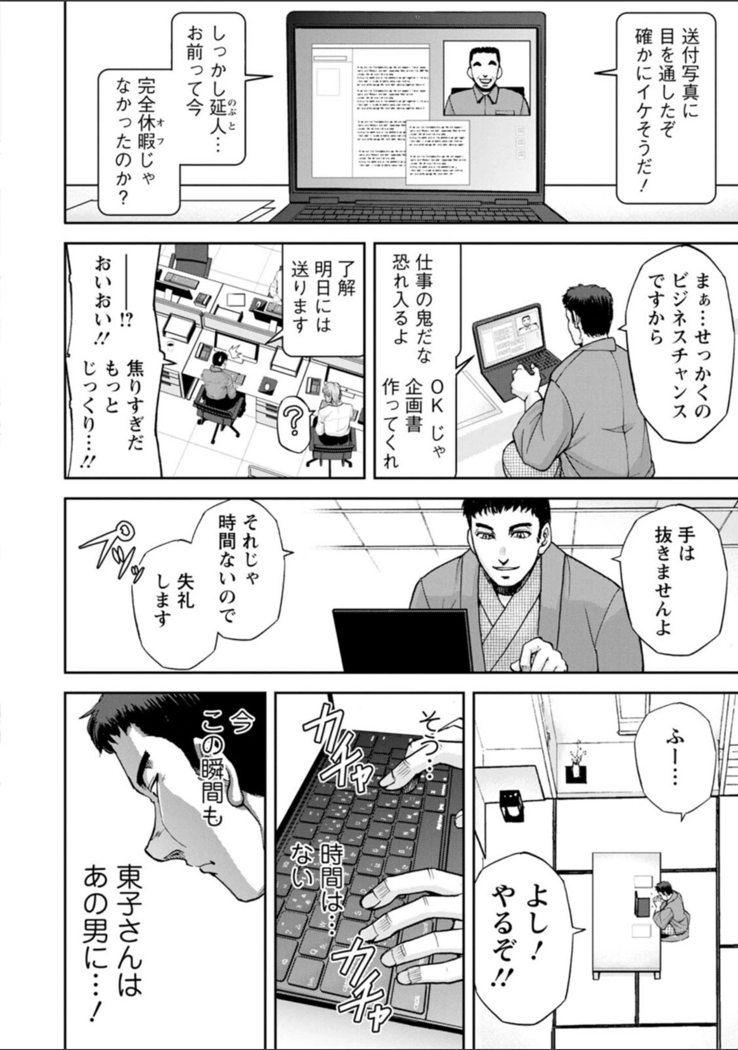 「女将の東子さん」（沙神よしつね） 試し読み 34ページ目