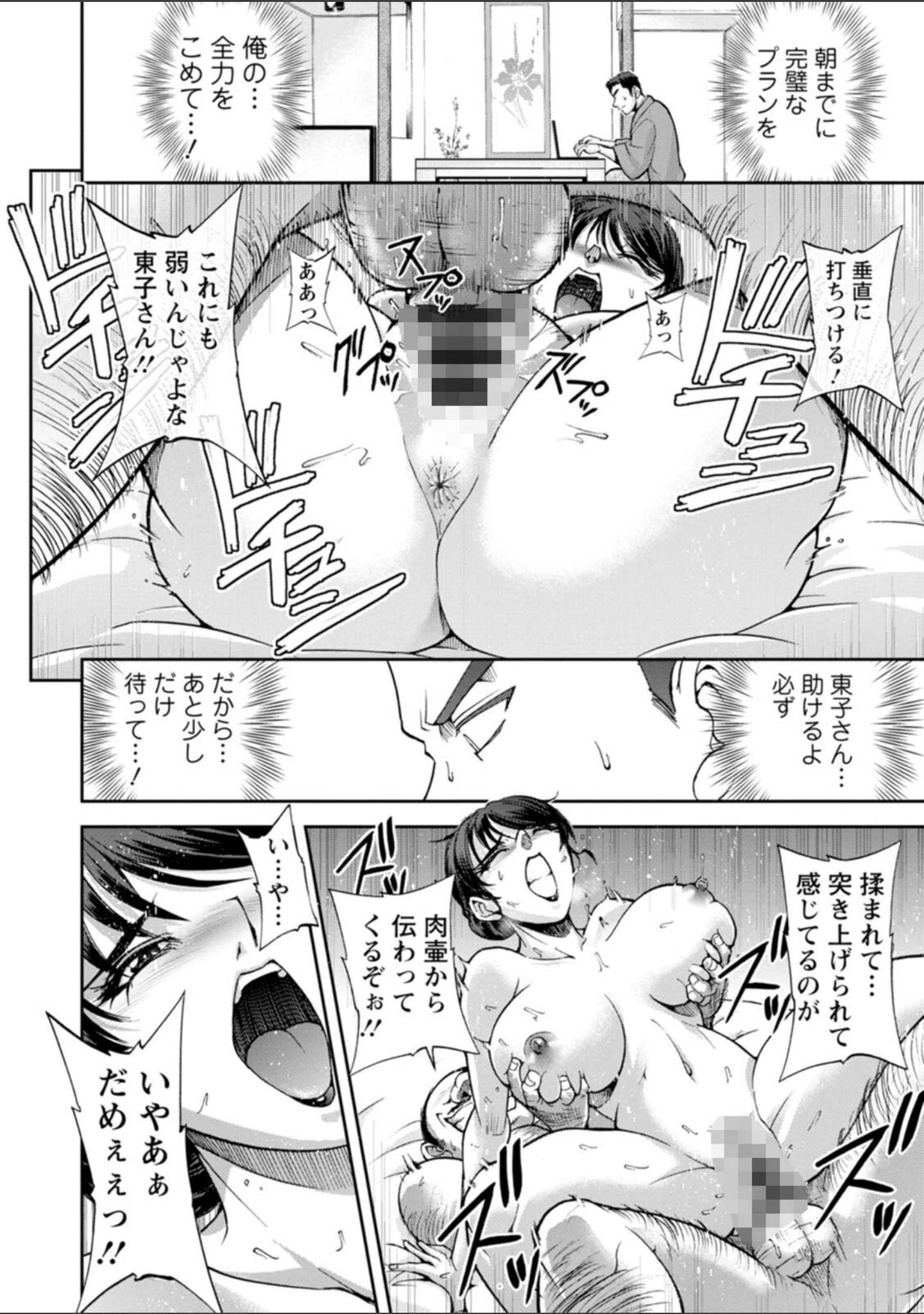 「女将の東子さん」（沙神よしつね） 試し読み 38ページ目