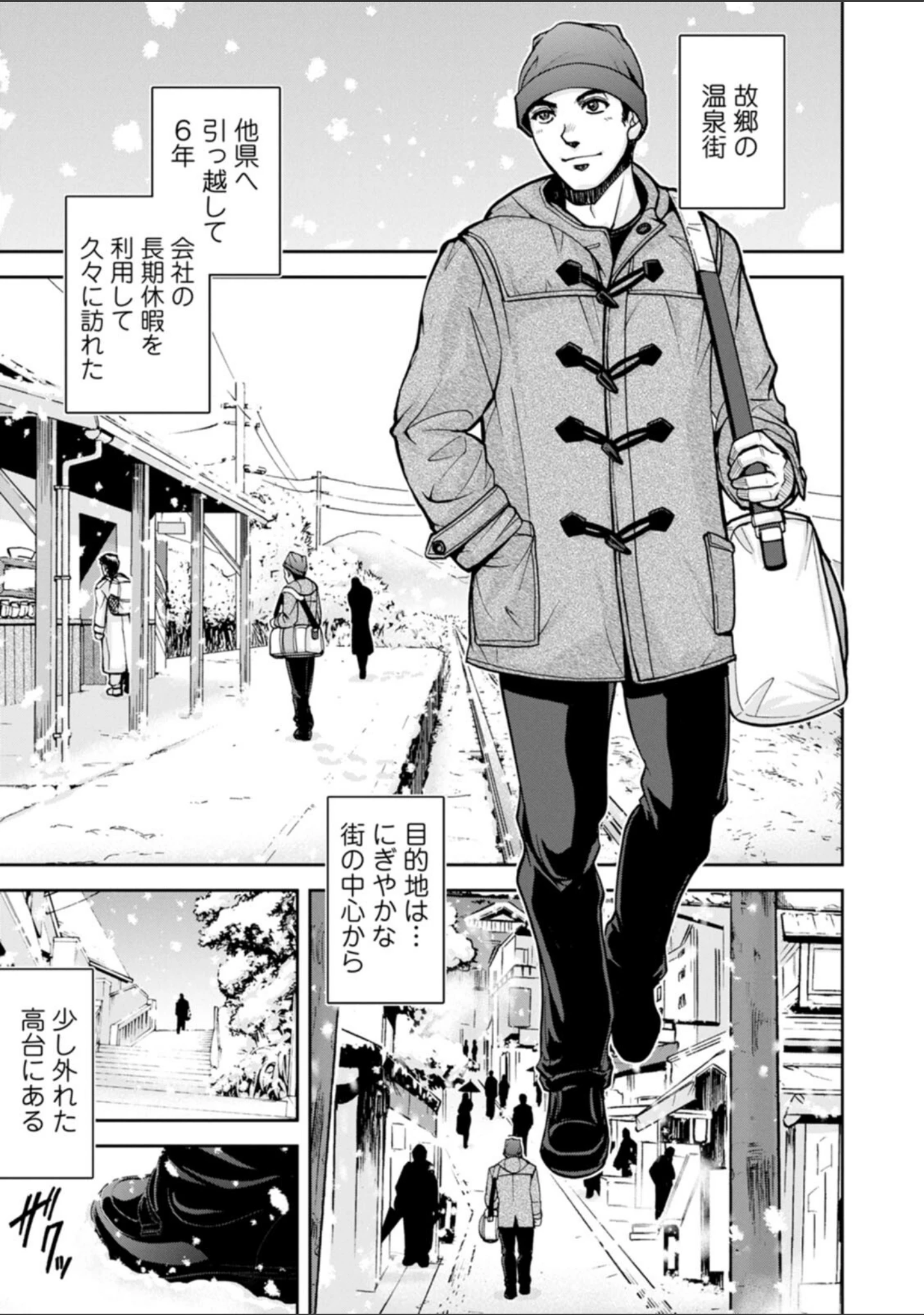 「女将の東子さん」（沙神よしつね） 試し読み 7ページ目