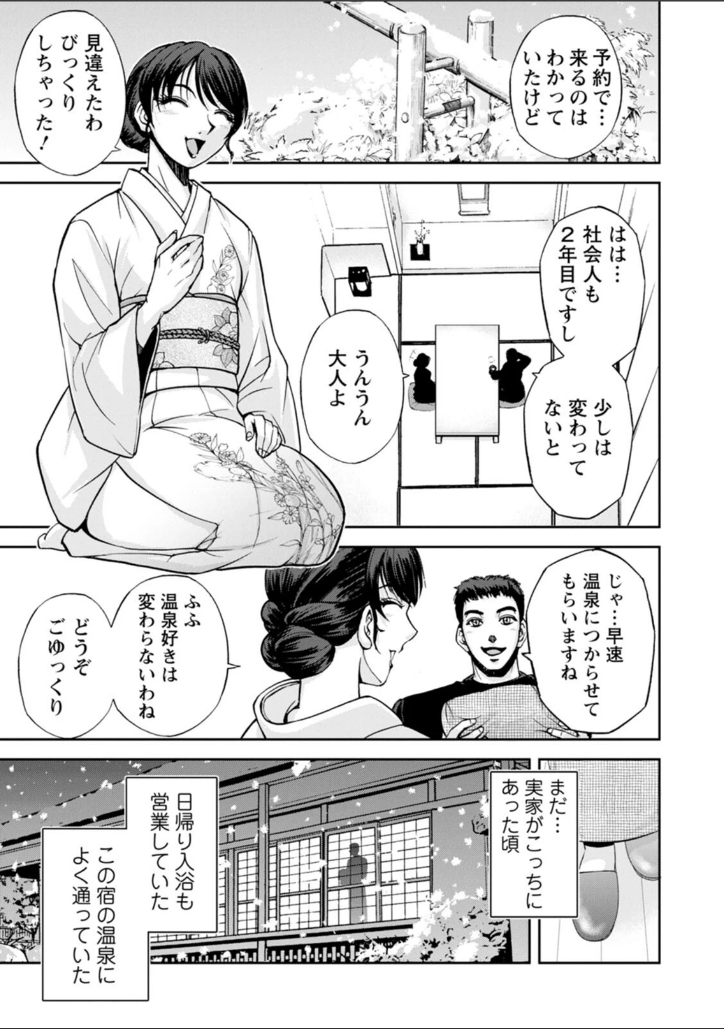 「女将の東子さん」（沙神よしつね） 試し読み 9ページ目