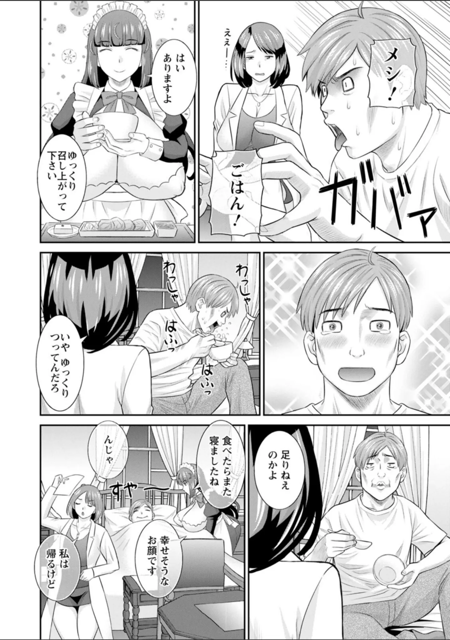 「発情メイドとご主人様」（かわもりみさき） 試し読み 10ページ目