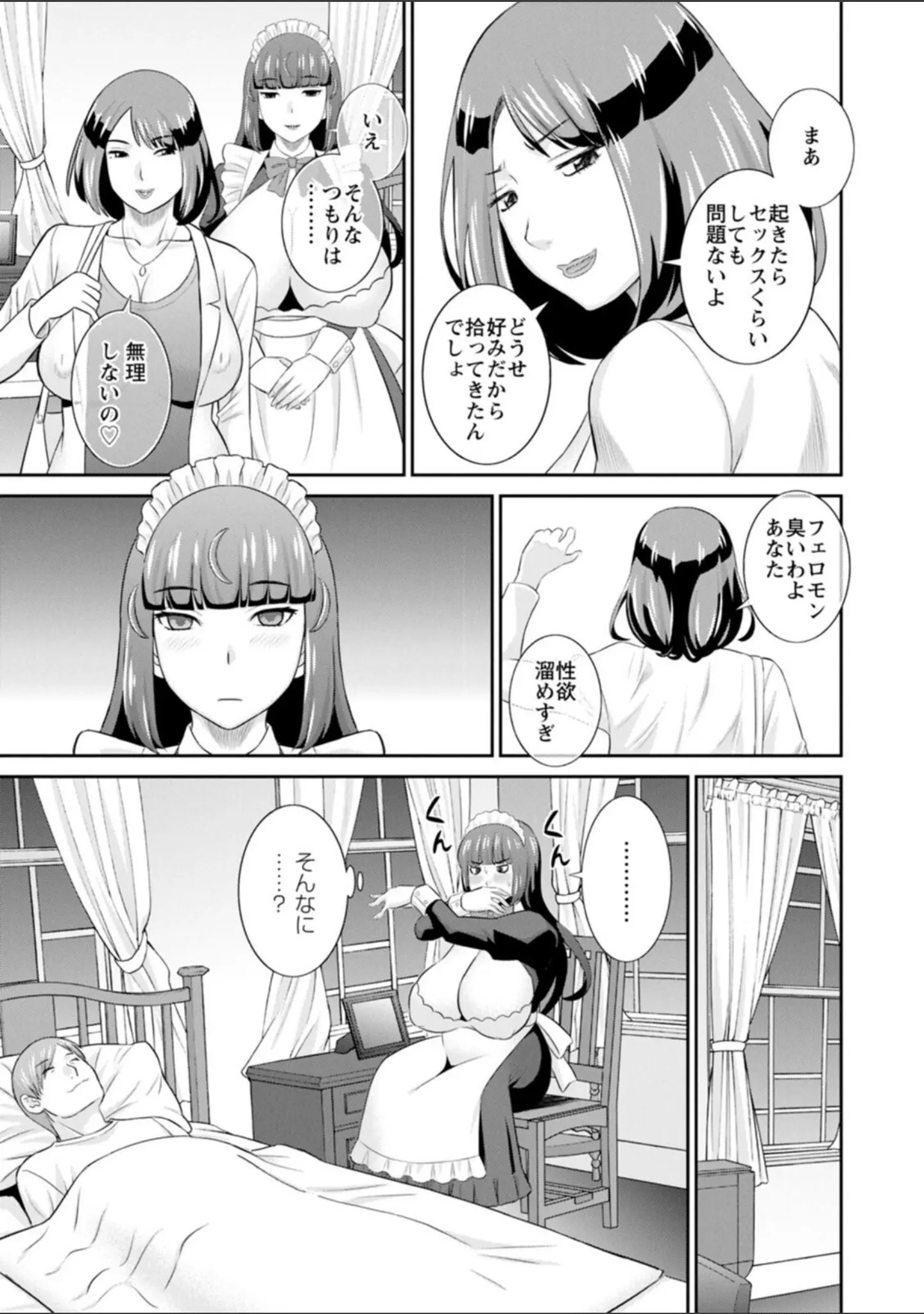 「発情メイドとご主人様」（かわもりみさき） 試し読み 11ページ目