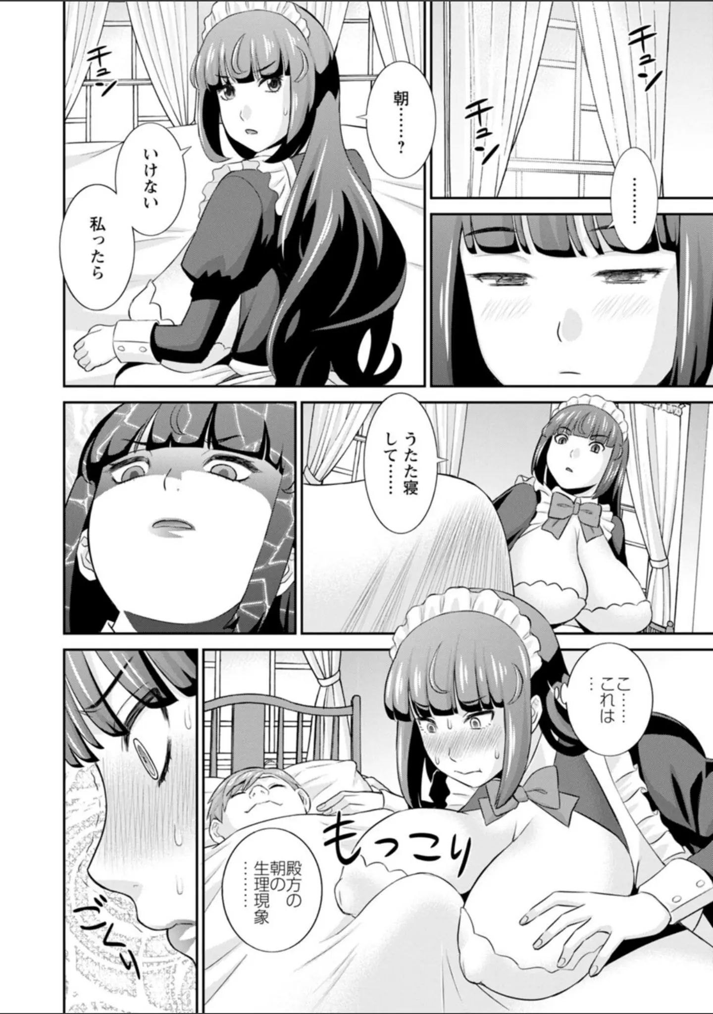 「発情メイドとご主人様」（かわもりみさき） 試し読み 12ページ目