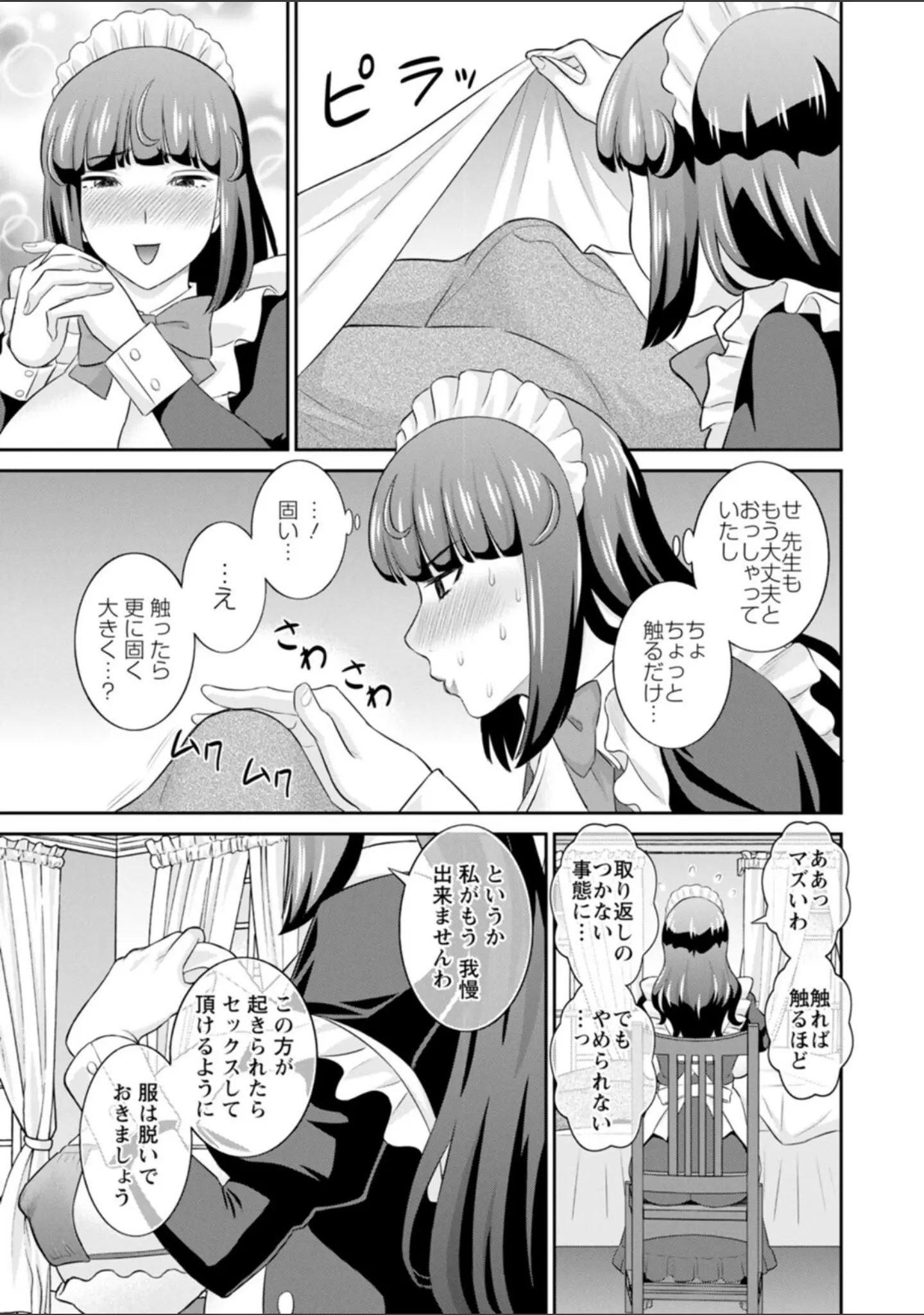 「発情メイドとご主人様」（かわもりみさき） 試し読み 13ページ目