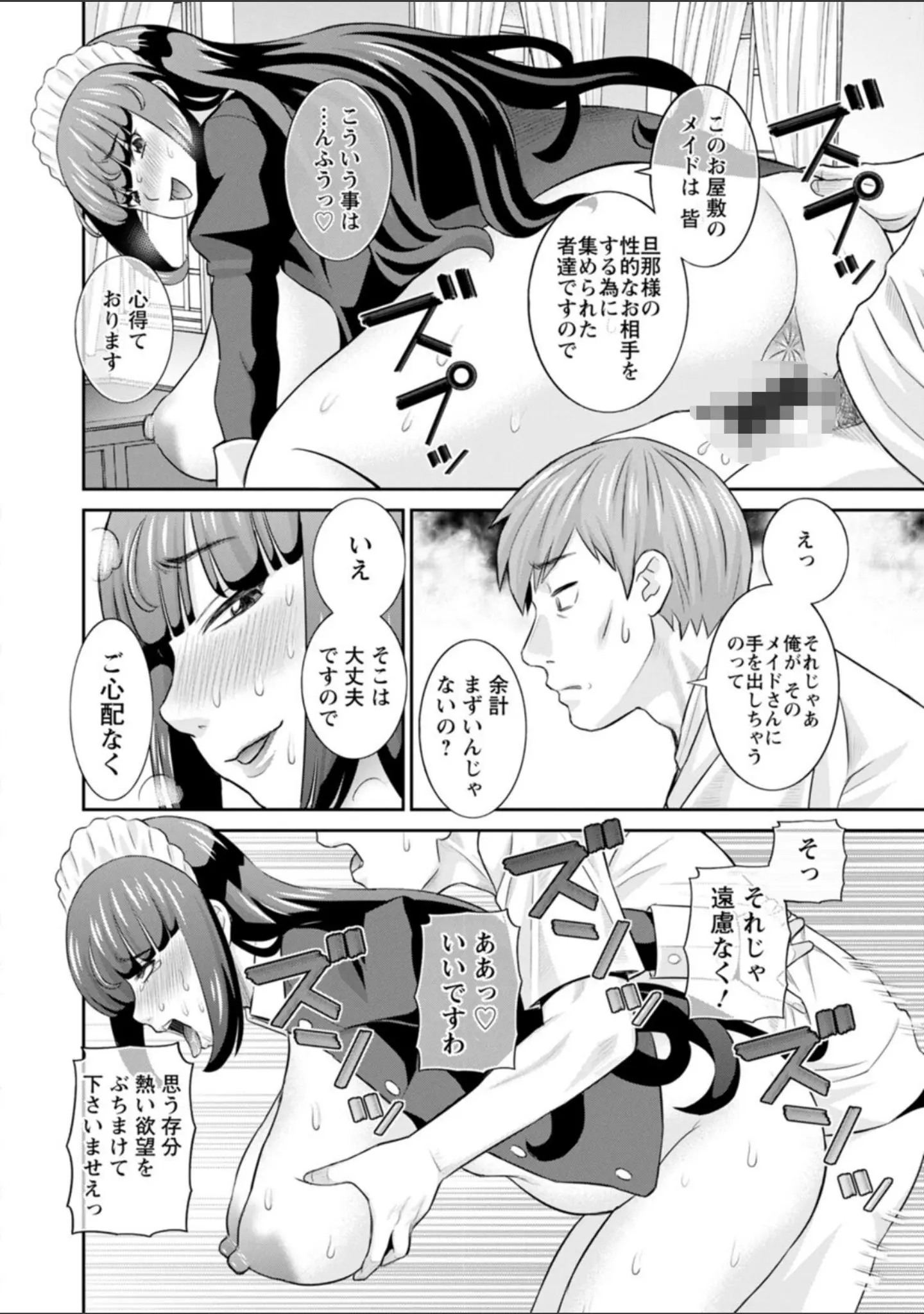 「発情メイドとご主人様」（かわもりみさき） 試し読み 16ページ目