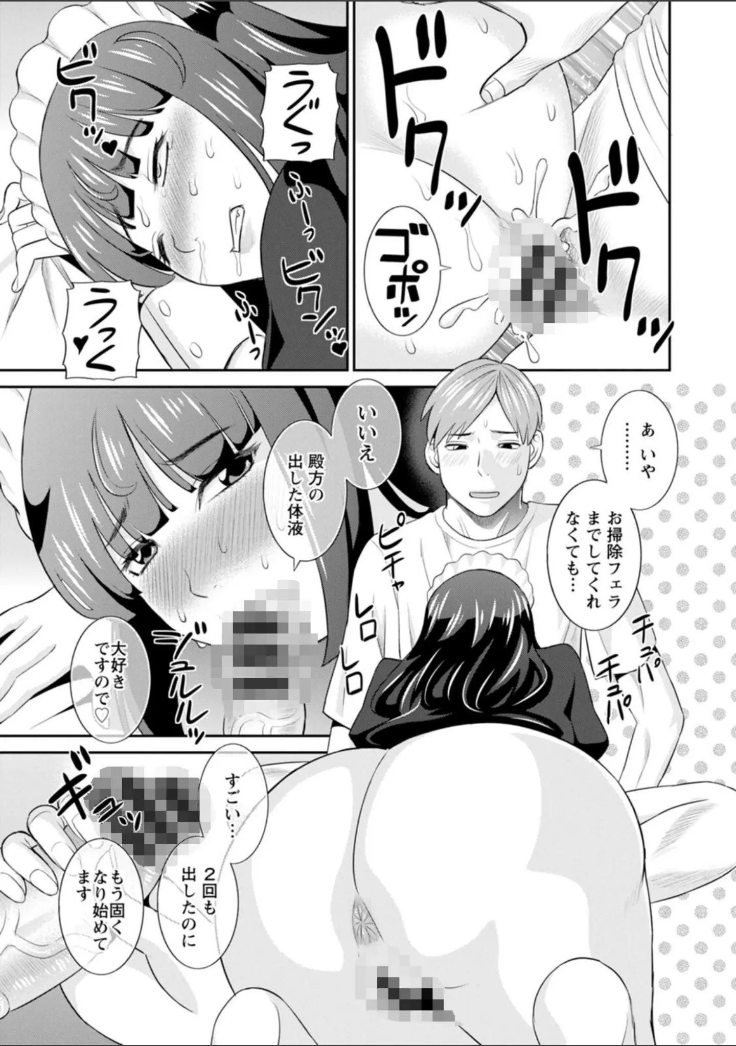 「発情メイドとご主人様」（かわもりみさき） 試し読み 17ページ目