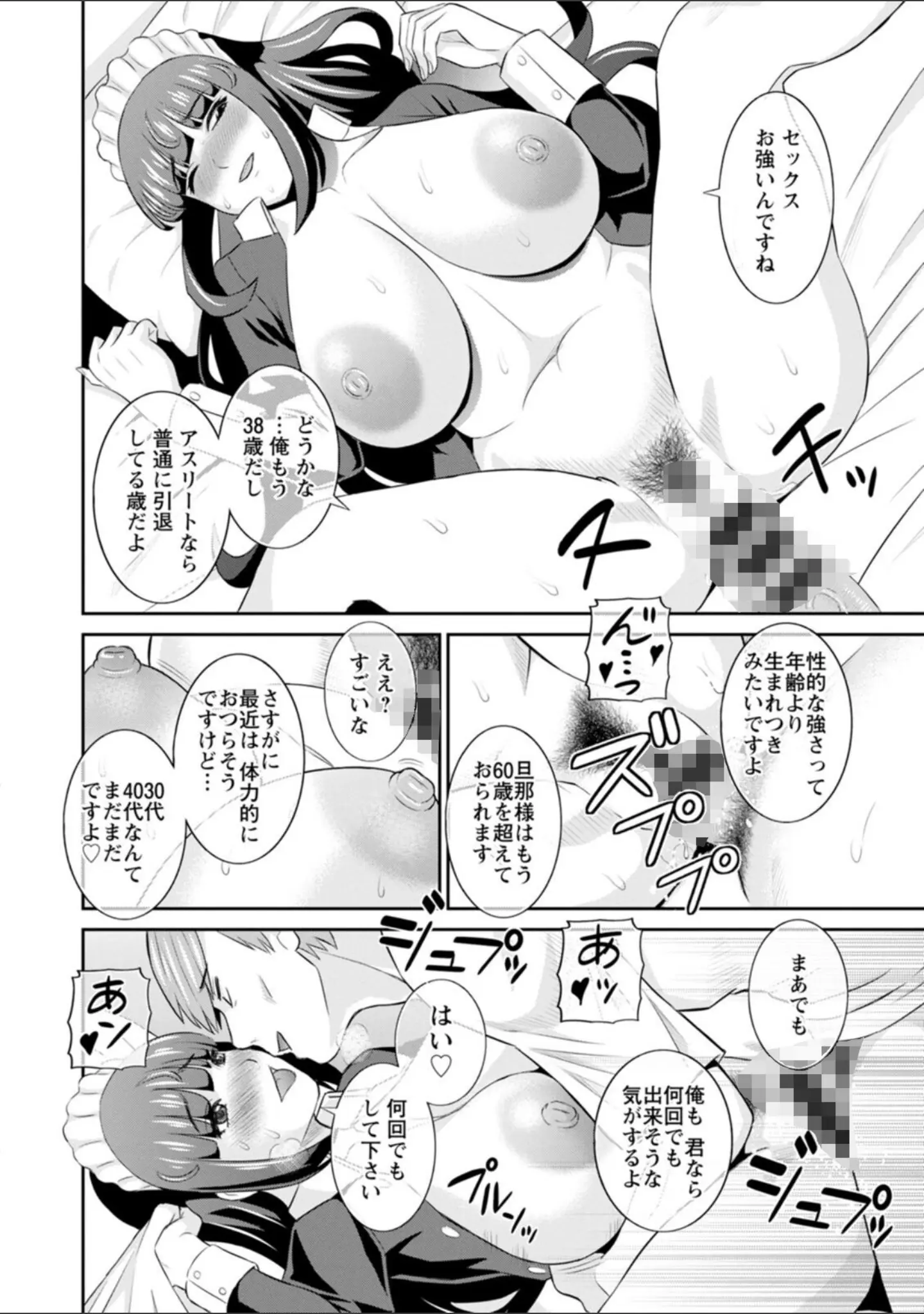 「発情メイドとご主人様」（かわもりみさき） 試し読み 18ページ目